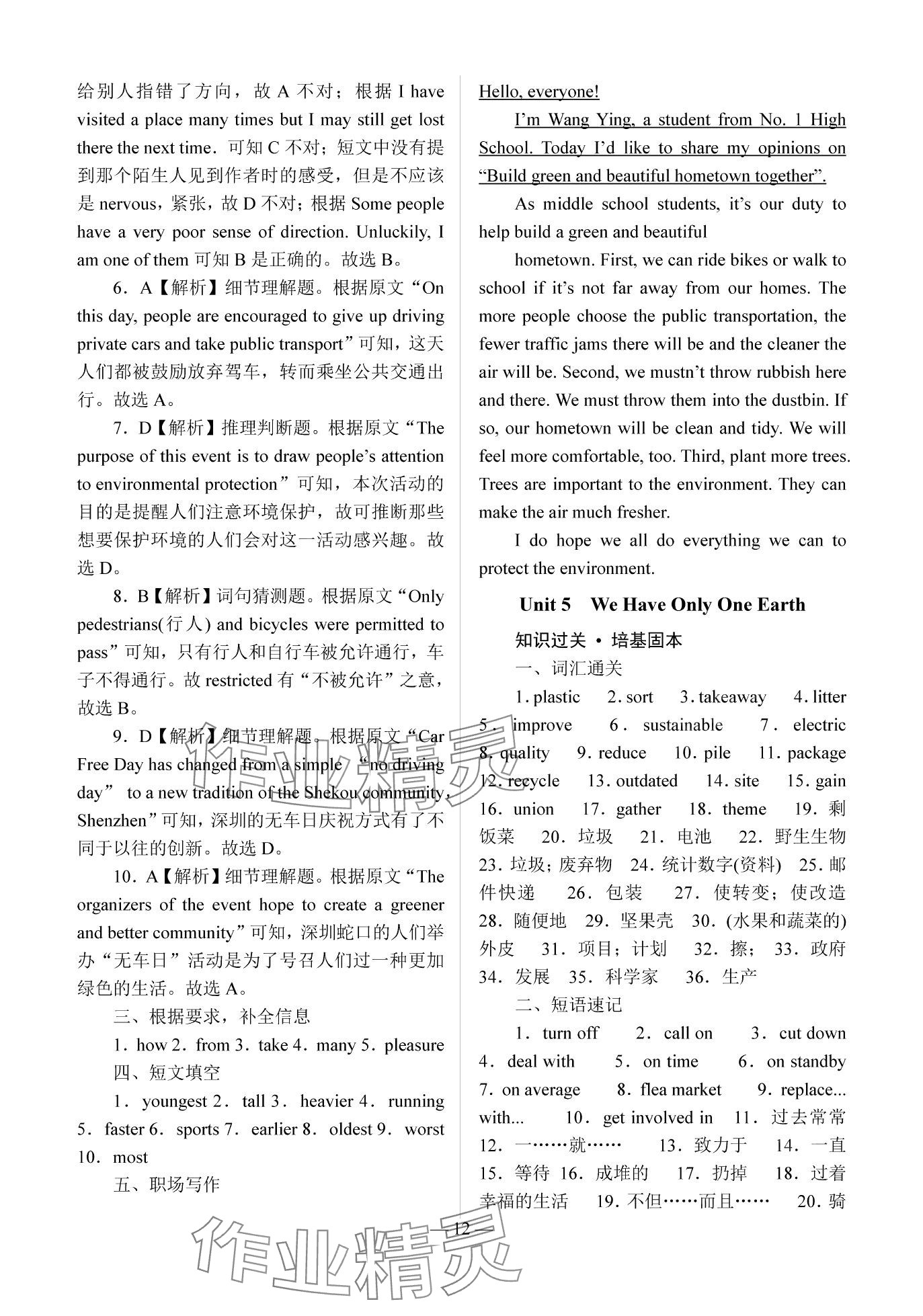 2024年學(xué)海領(lǐng)航職教高考總復(fù)習(xí)中職英語(yǔ)外研版&nbsp;第12頁(yè)