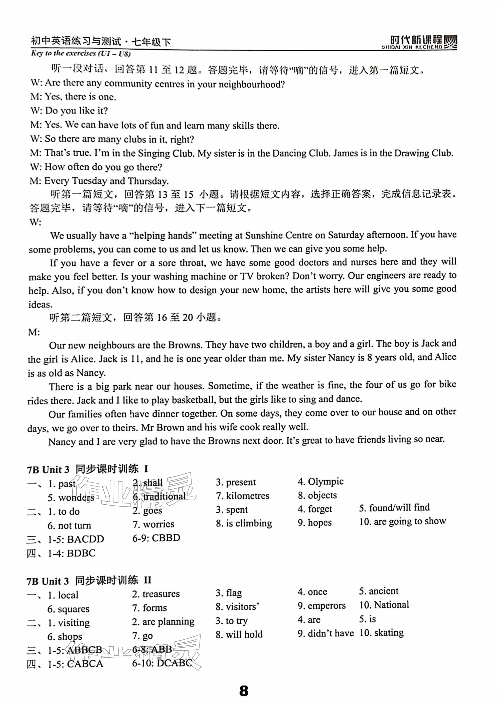 2026年时代新课程七年级英语下册译林版&nbsp;参考答案第8页