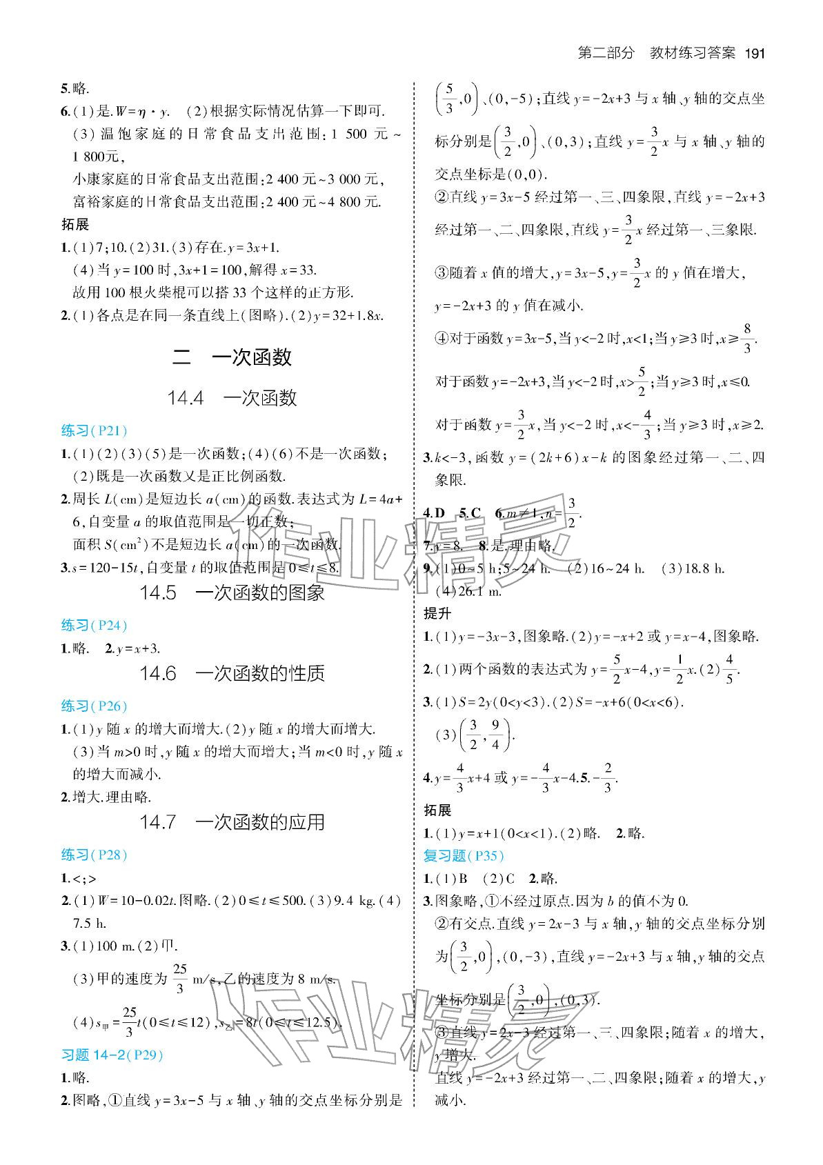 2025年教材课本八年级数学下册北京版 参考答案第2页