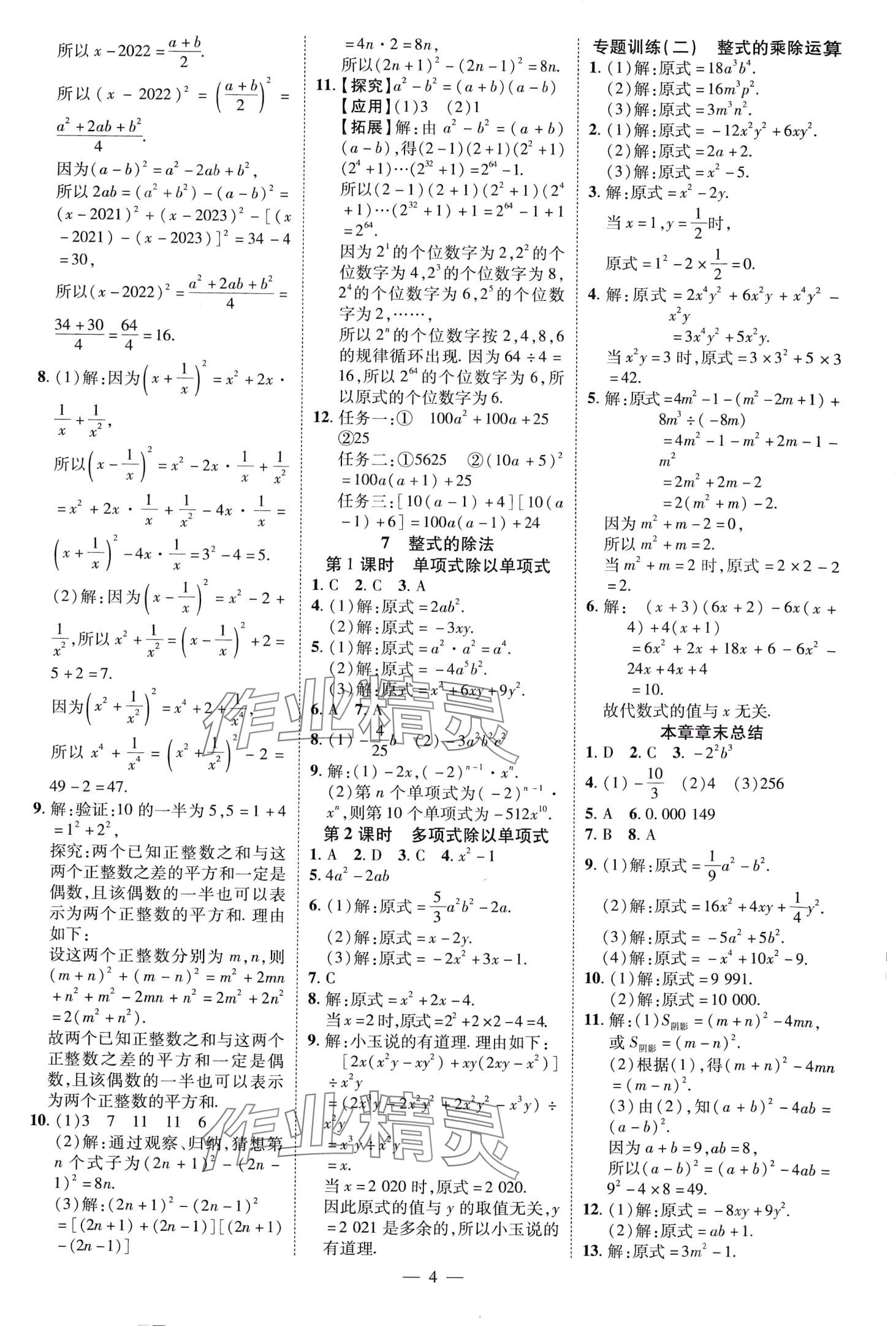 2024年暢行課堂七年級數(shù)學下冊北師大版 第4頁