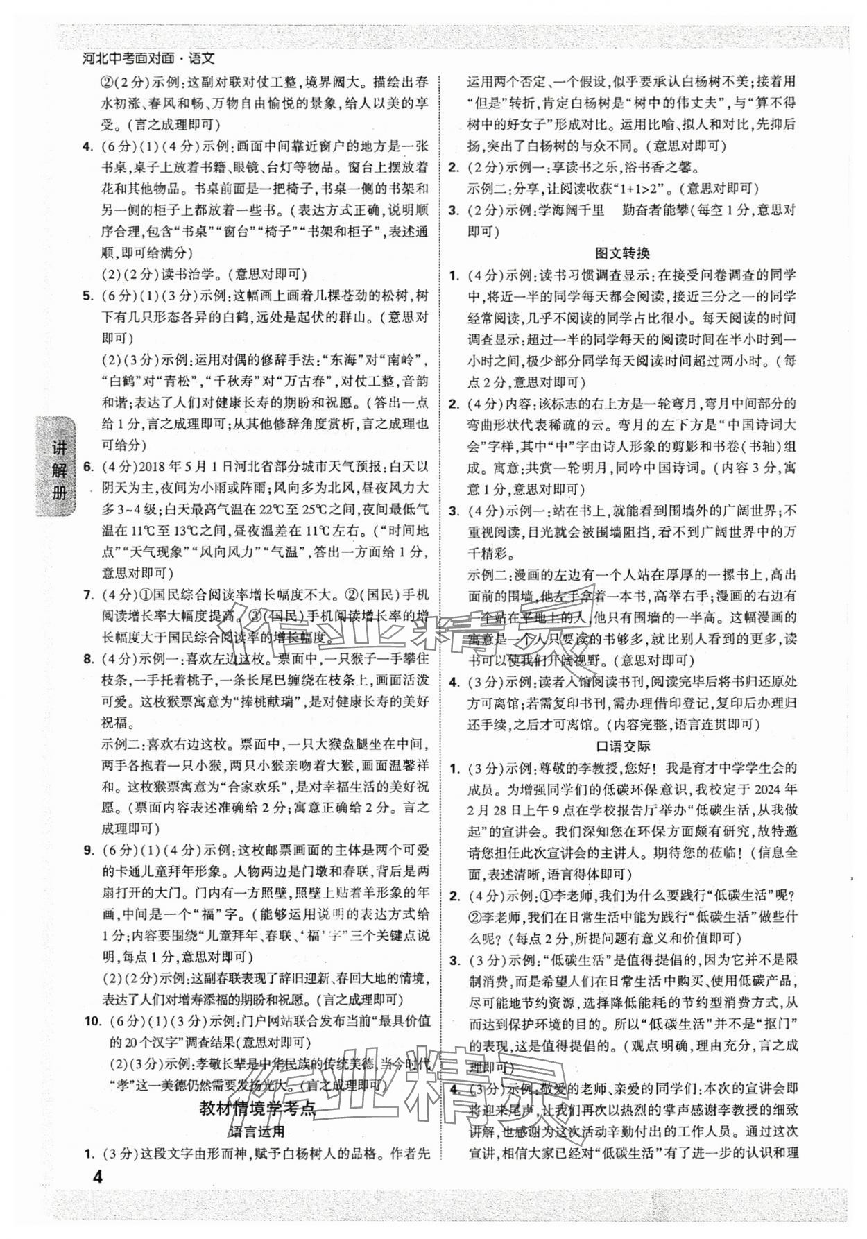 2024年中考面对面语文河北专版 参考答案第4页