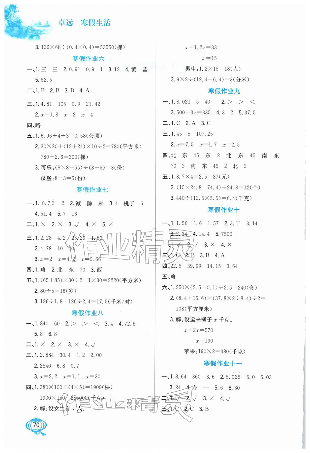 2026年卓远寒假生活河北美术出版社五年级数学冀教版&nbsp;第2页