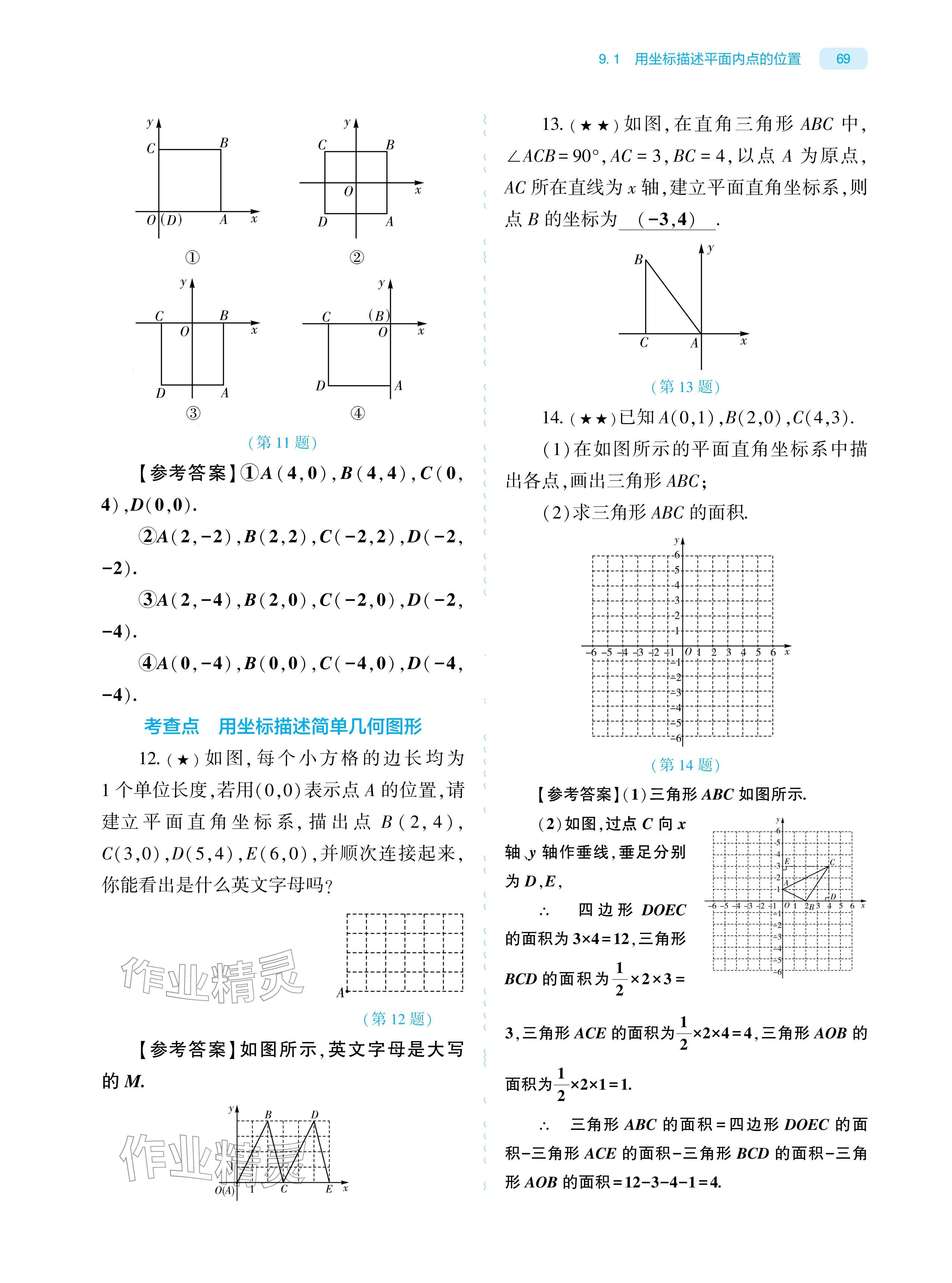 2026年基础训练大象出版社七年级数学下册人教版&nbsp;参考答案第69页