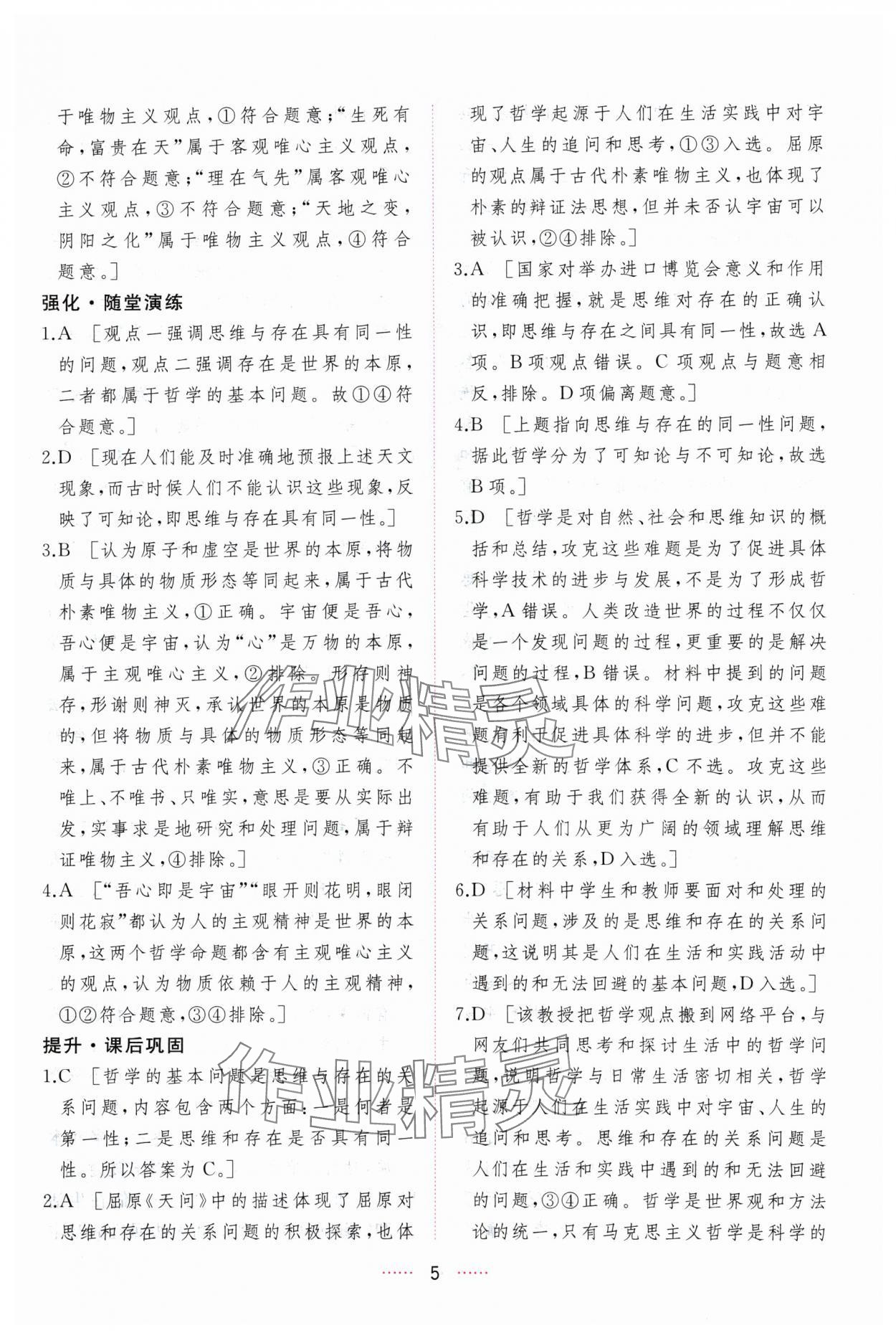 2024年三維隨堂精練思想政治必修4哲學(xué)與文化人教版 第5頁