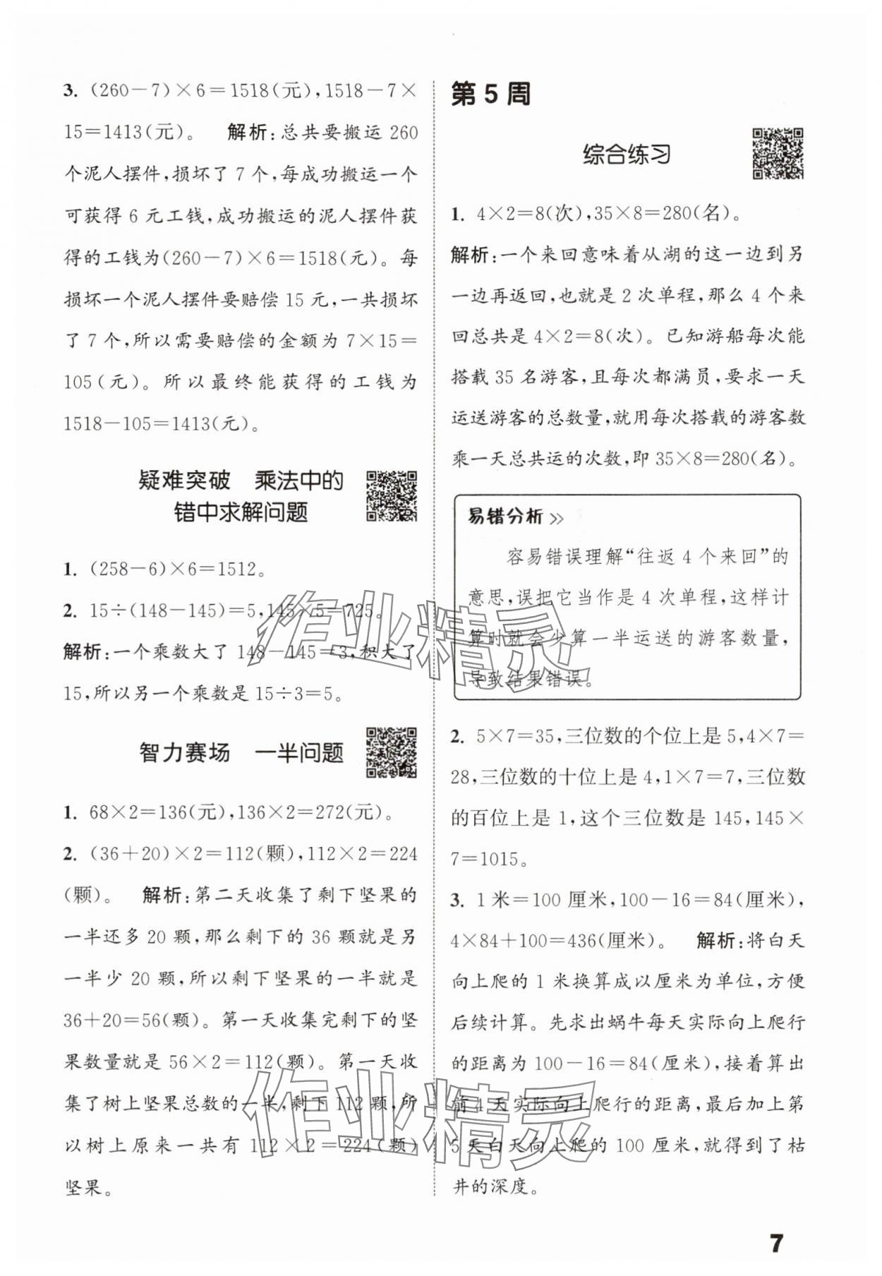 2025年通城学典提优能手三年级数学上册苏教版 第7页