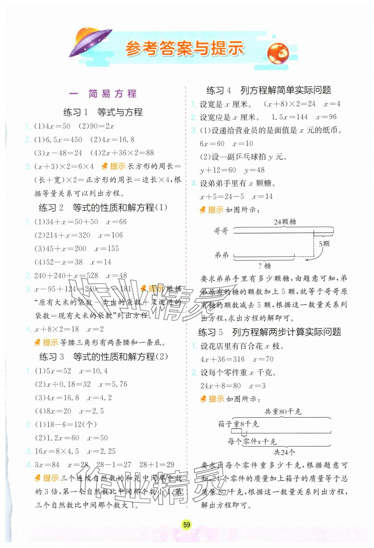 2024年春雨教育解題高手五年級數(shù)學(xué)下冊江蘇教育版 第1頁