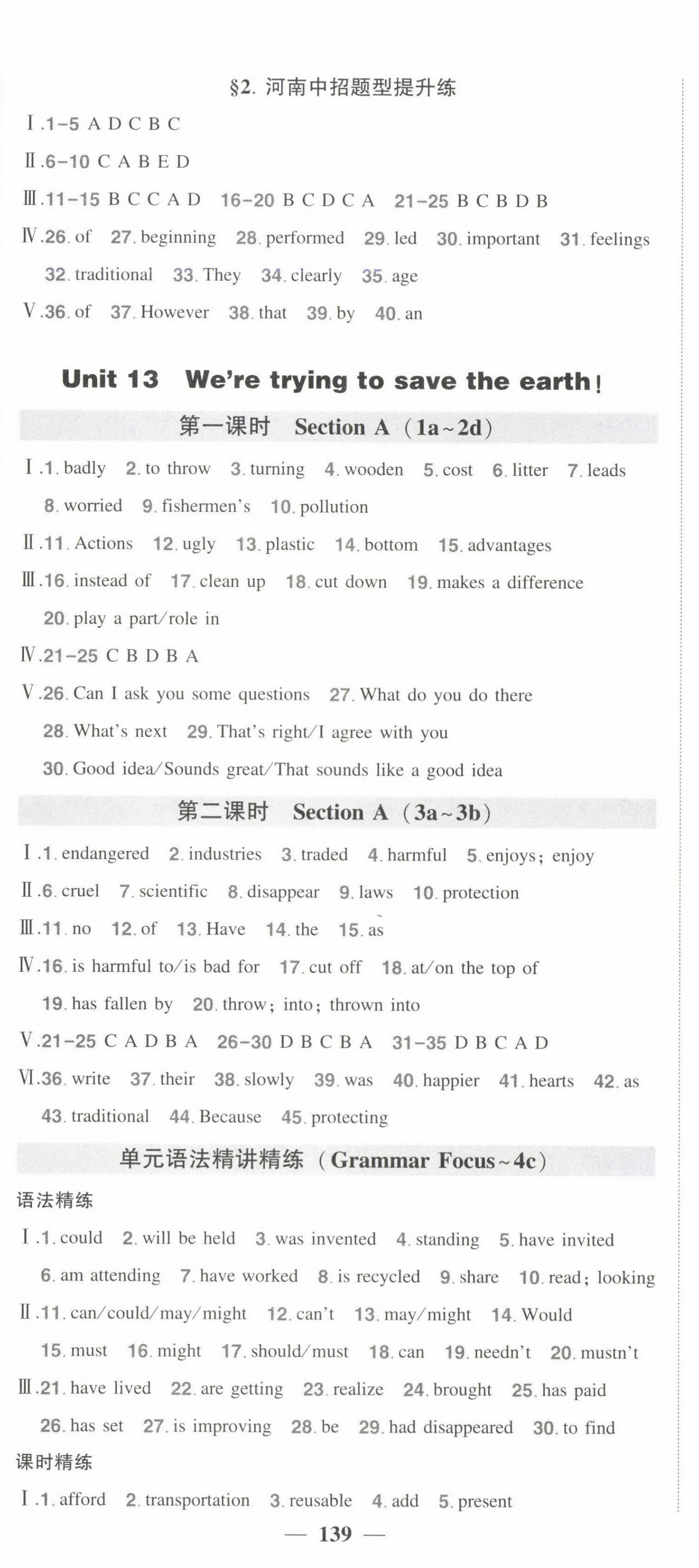 2025年狀元成才路創優作業九年級英語下冊人教版河南專版 第8頁