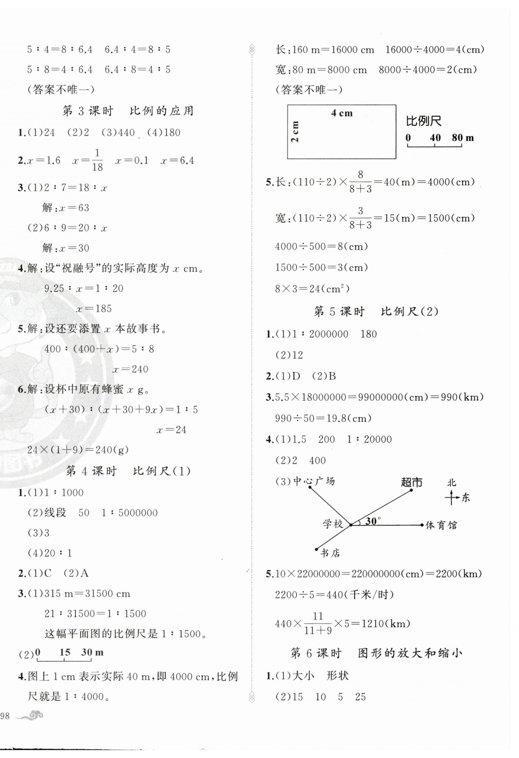 2026年黄冈金牌之路练闯考六年级数学下册北师大版&nbsp;参考答案第4页