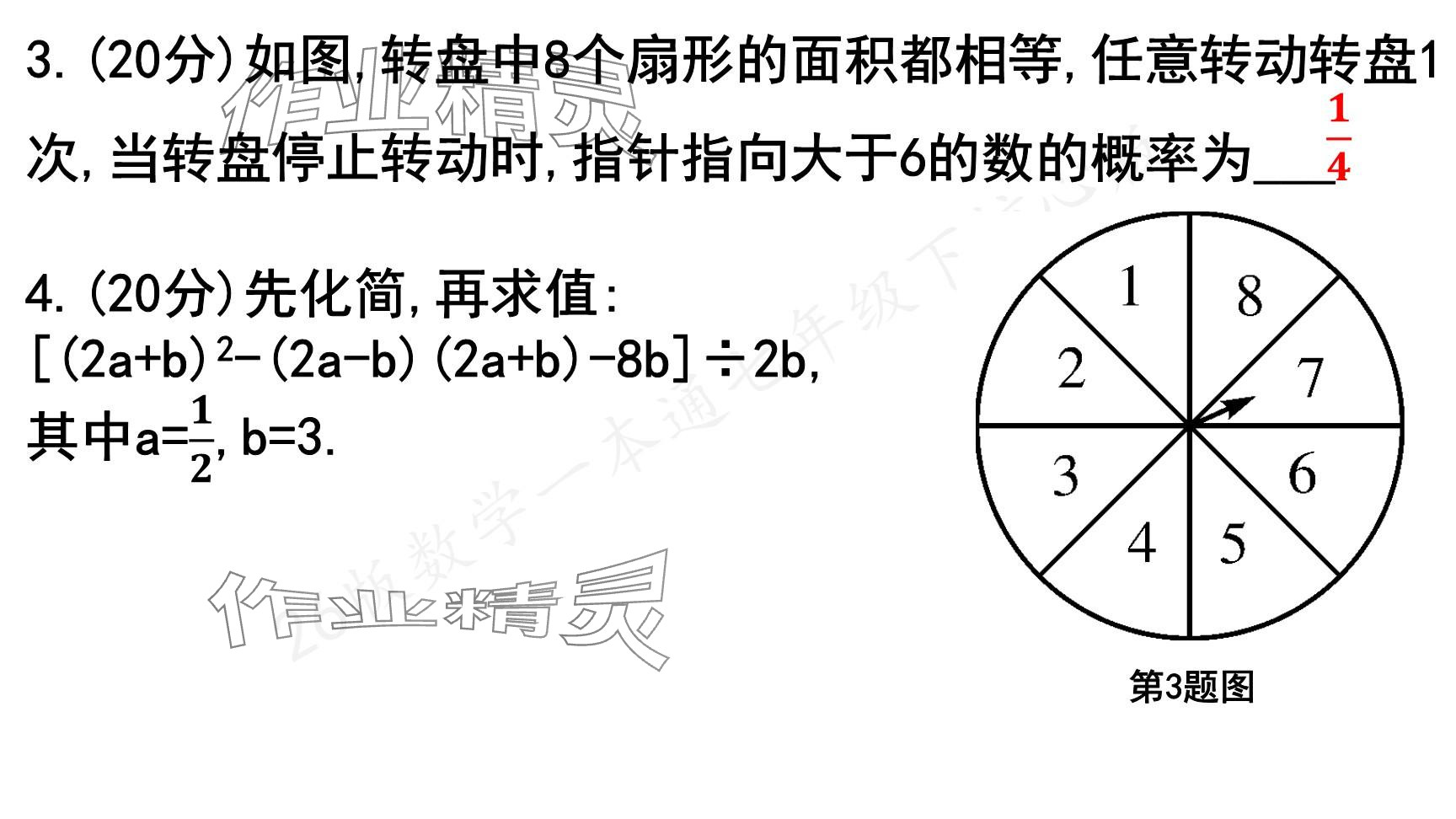 2025年一本通武漢出版社七年級(jí)數(shù)學(xué)下冊(cè)北師大版核心版 參考答案第102頁(yè)