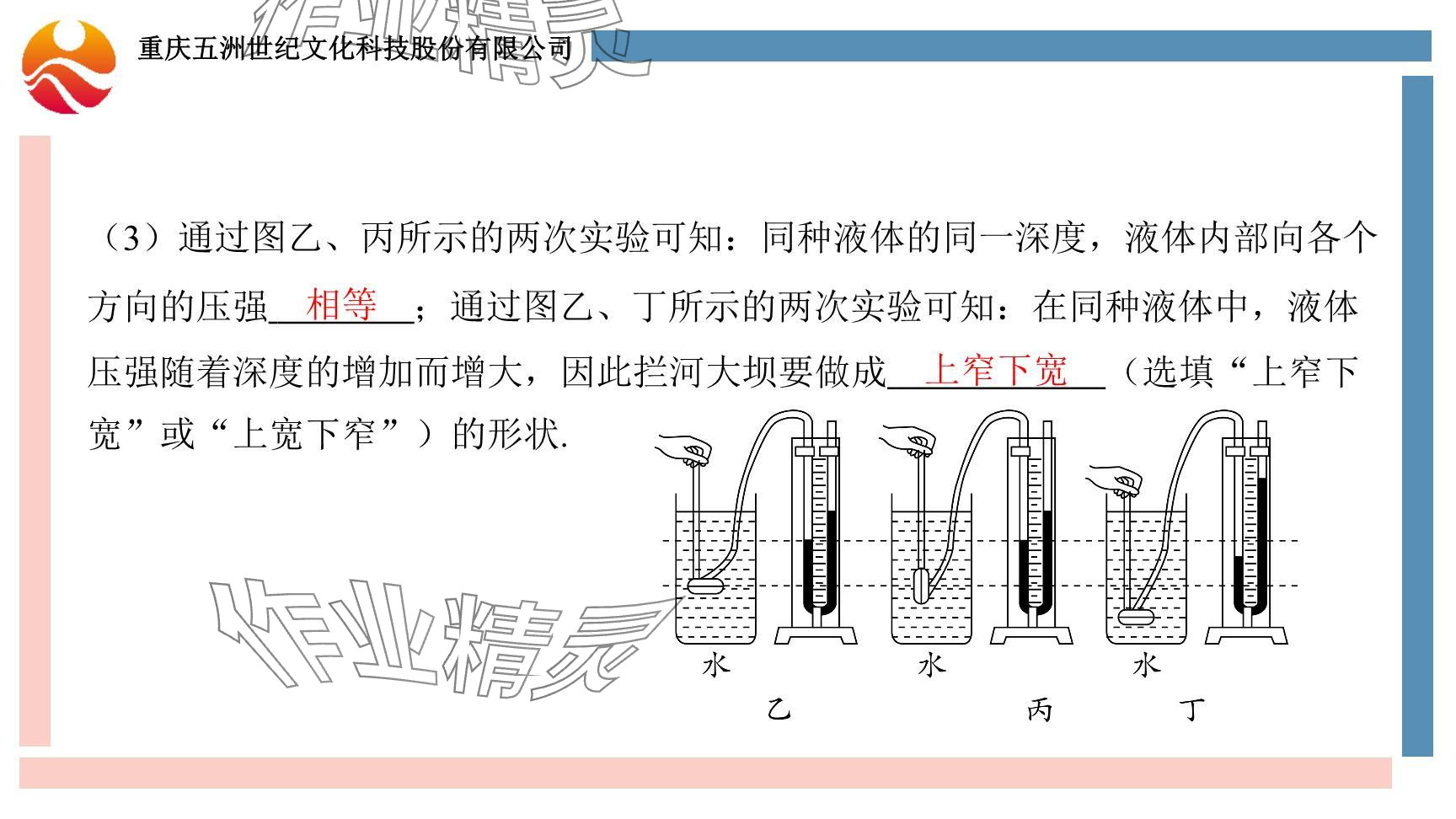 2024年重慶市中考試題分析與復(fù)習(xí)指導(dǎo)物理 參考答案第108頁