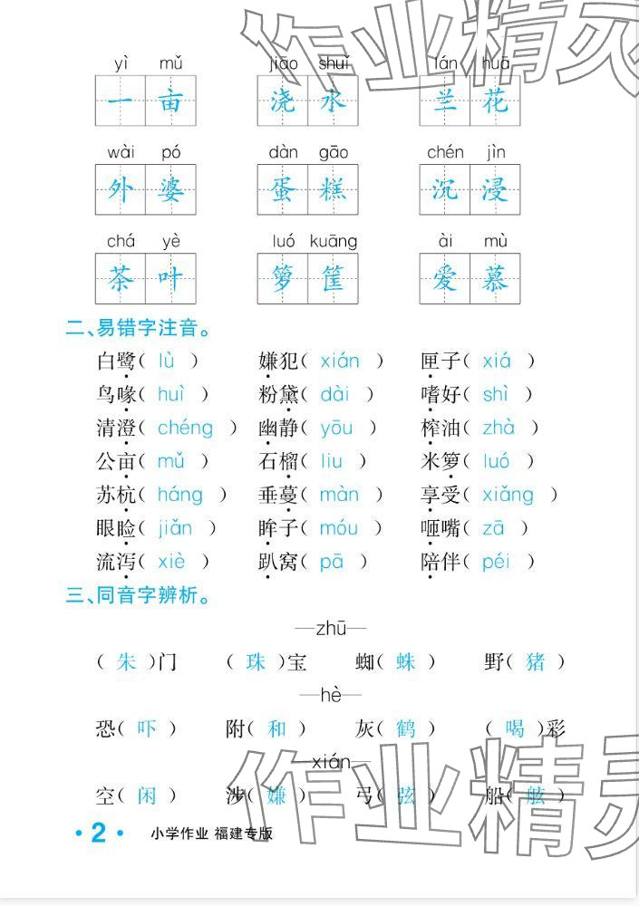 2024年一课3练培优作业本五年级语文上册人教版福建专版 参考答案第20页