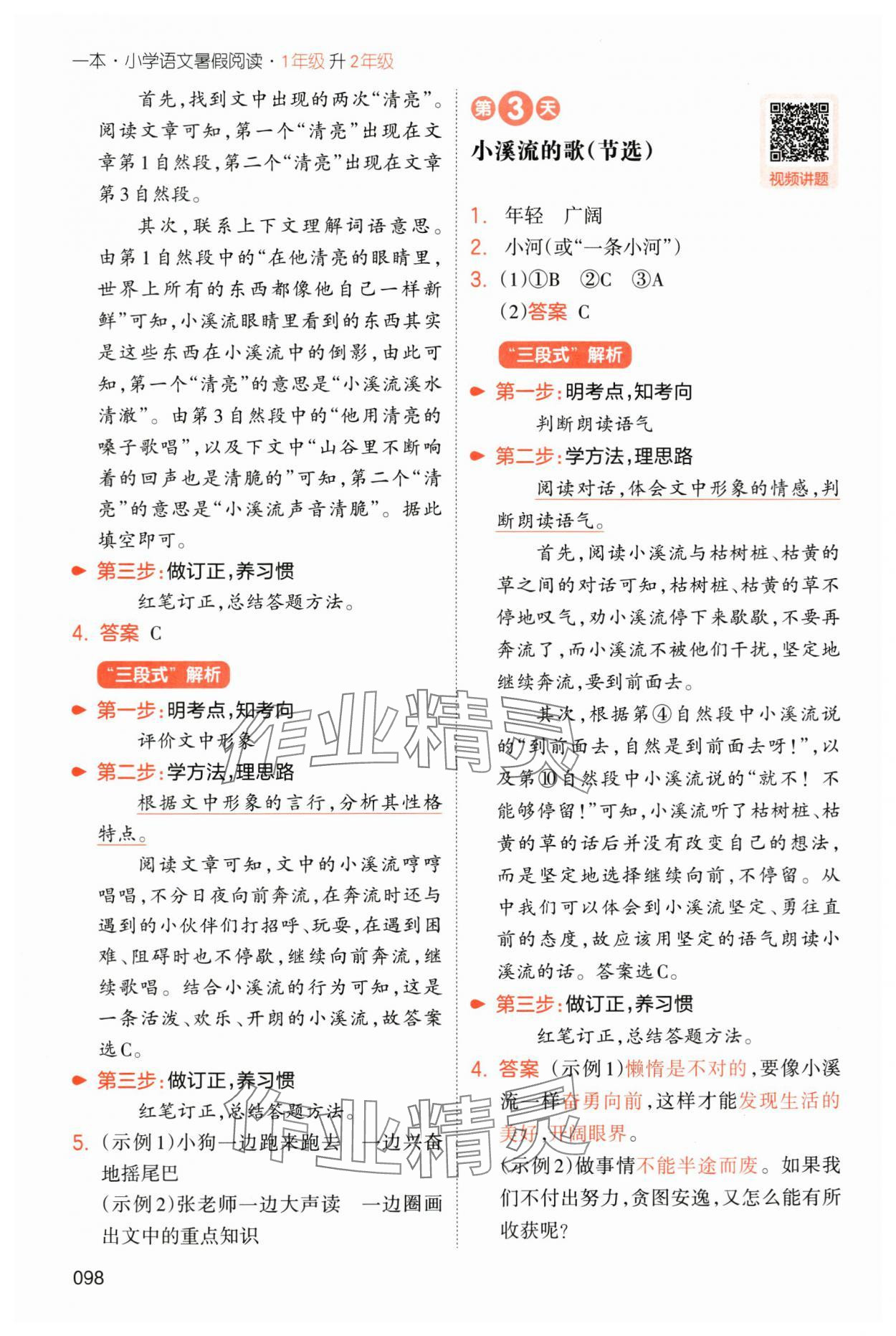 2025年一本小学语文暑假阅读一年级人教版 第2页