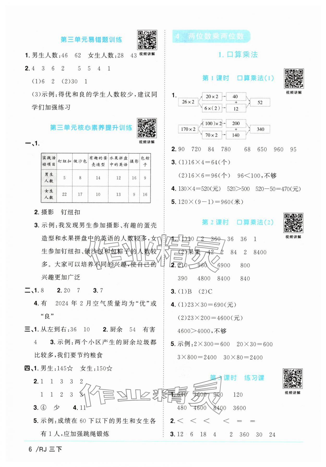 2025年陽光同學課時提優訓練三年級數學下冊人教版 第6頁