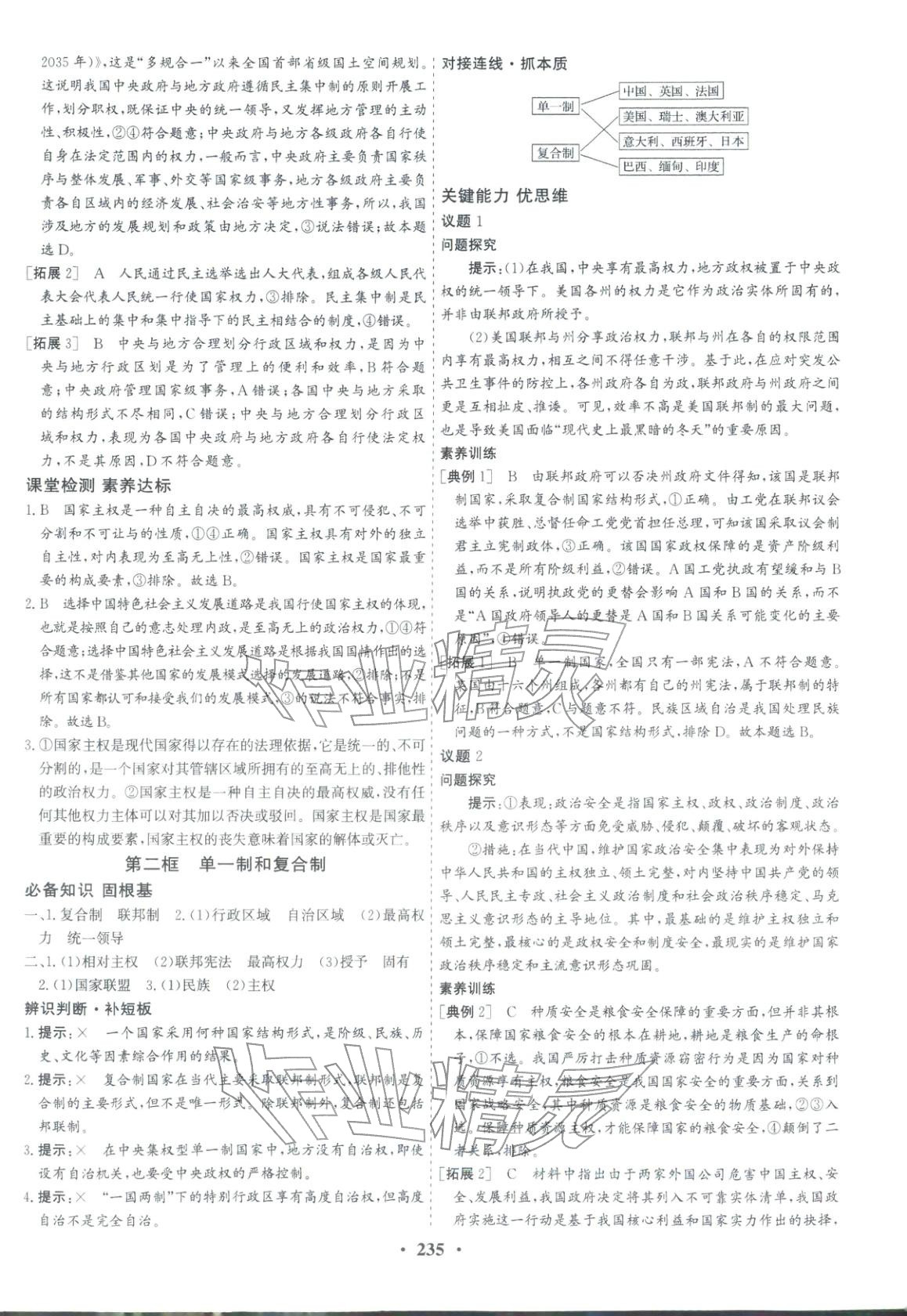 2025年优化探究同步导学案高中道德与法治选择性必修1人教版&nbsp;参考答案第5页