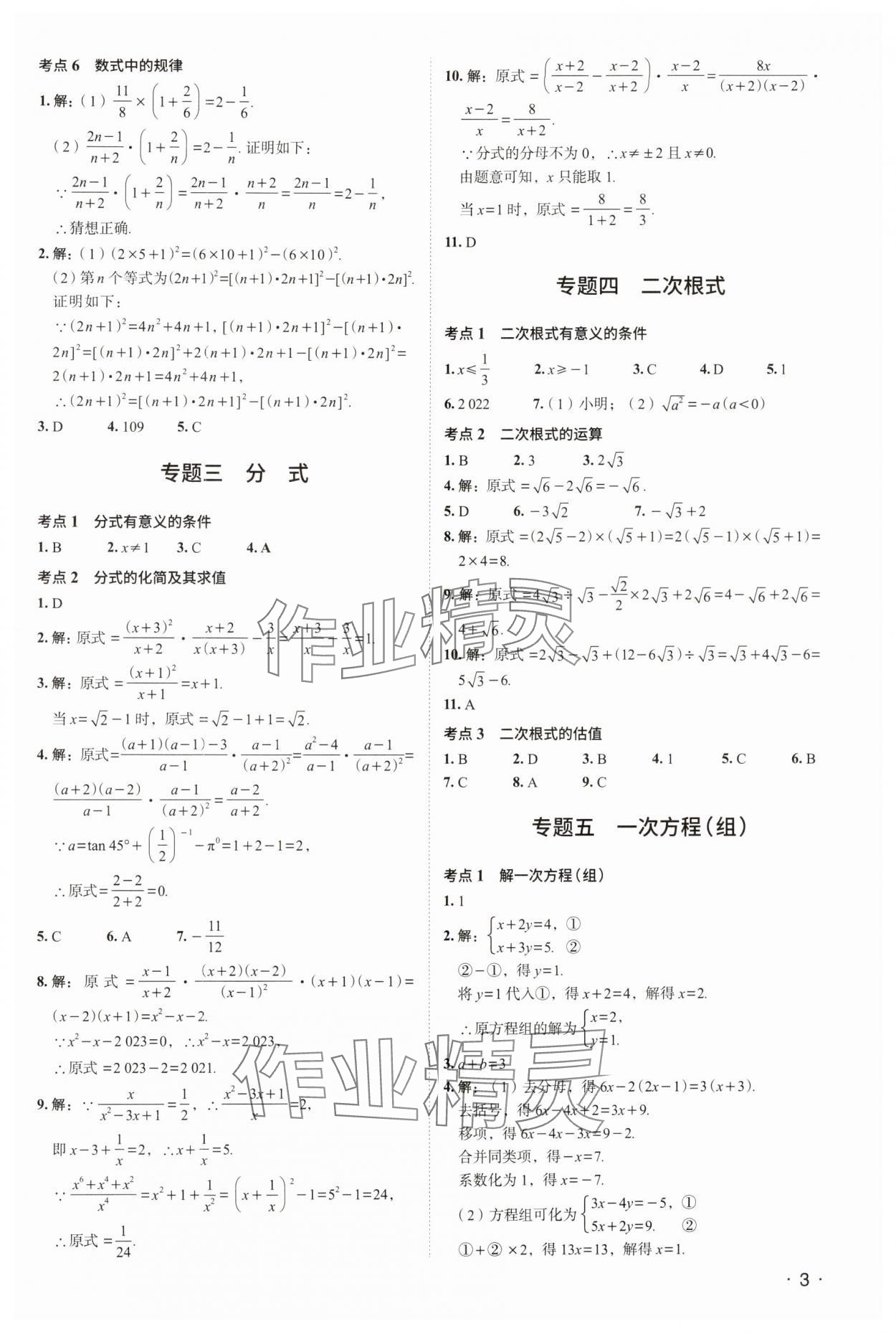 2024年中考響云箭數(shù)學(xué)安徽專版 參考答案第2頁(yè)