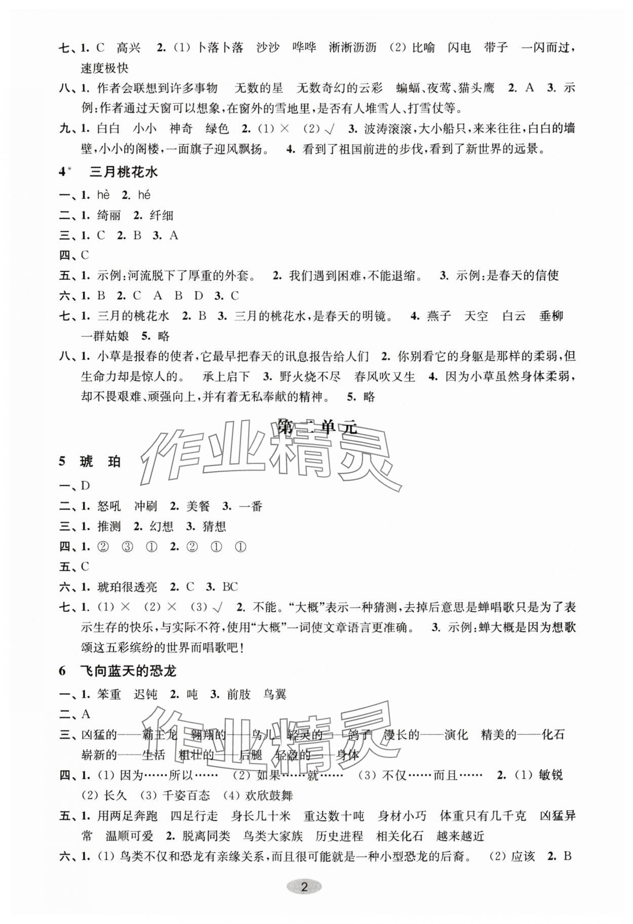2024年关键能力进阶四年级语文下册人教版 第2页