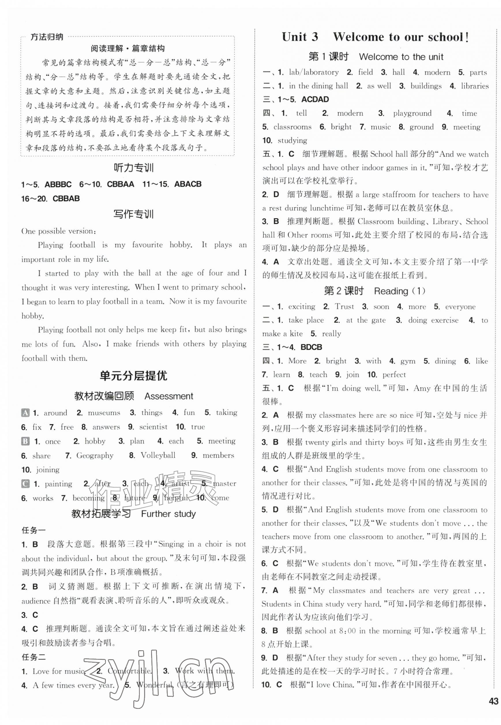 2026年通成学典课时作业本七年级英语上册译林版连云港专版&nbsp;第5页