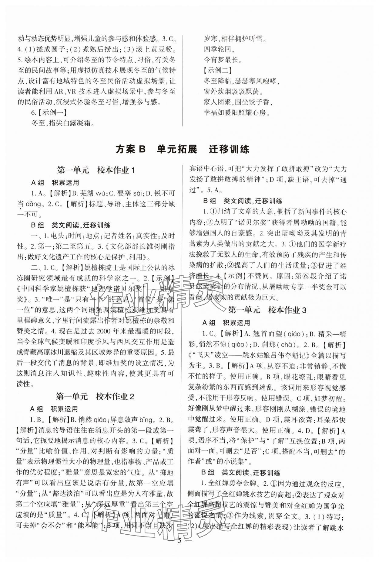 2024年福建省初中語文同步全程導(dǎo)學(xué)八年級上冊人教版 參考答案第5頁