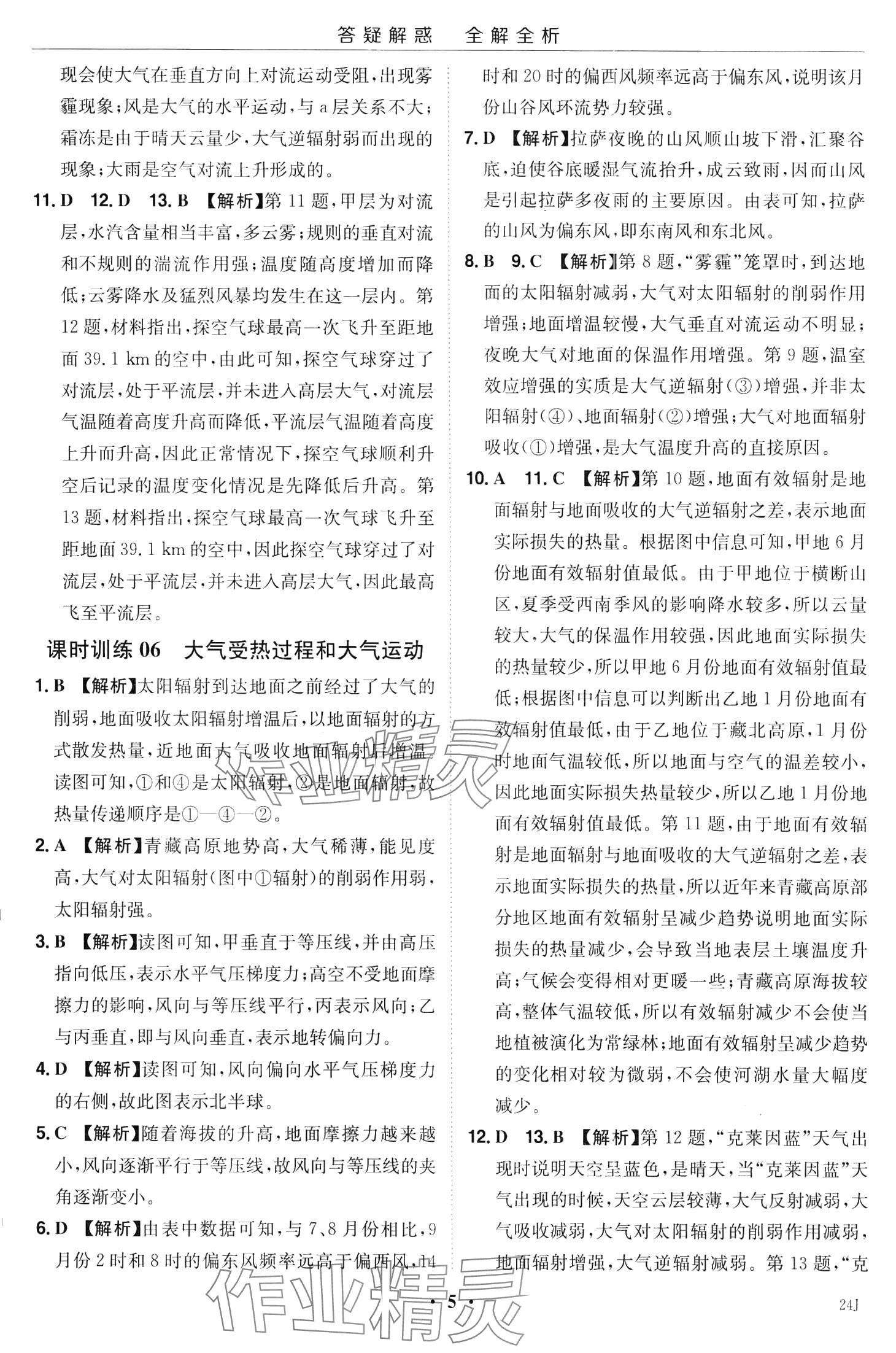 2024年小題大做高中地理必修第一冊(cè)人教版&nbsp;第7頁(yè)