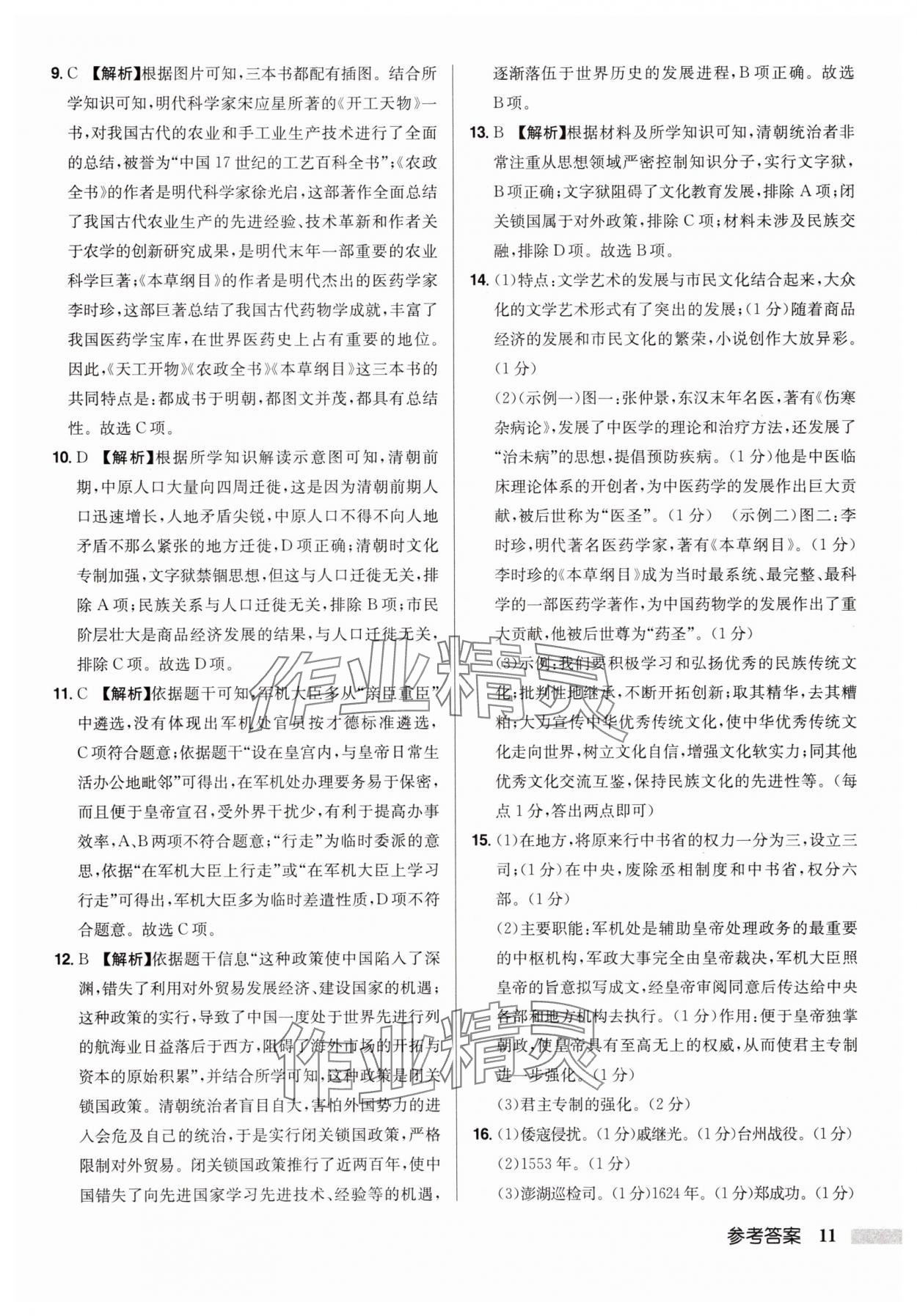 2025年啟東中學中考總復習歷史徐州專版 第11頁
