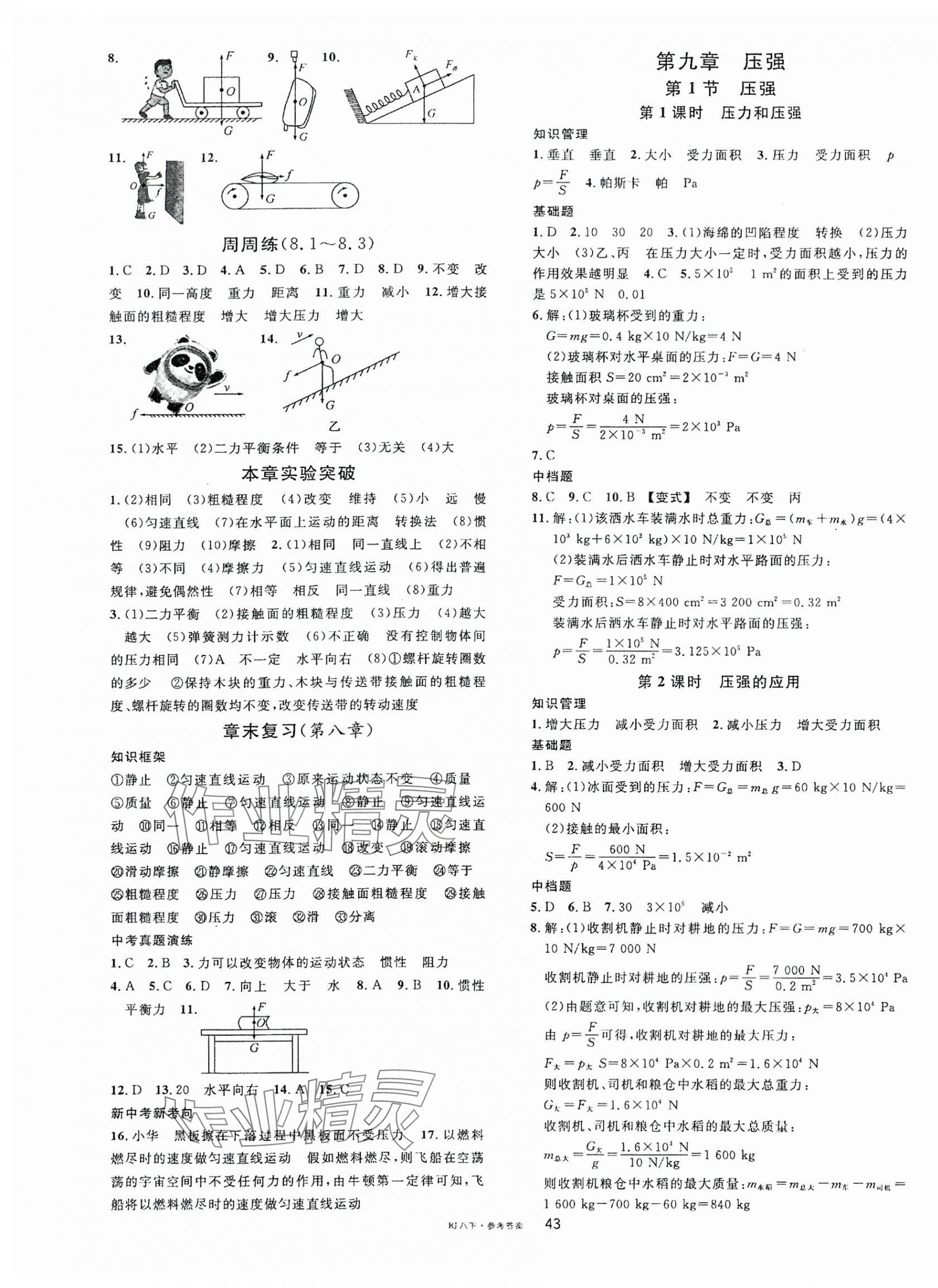 2024年名校課堂八年級(jí)物理下冊(cè)人教版 第3頁(yè)