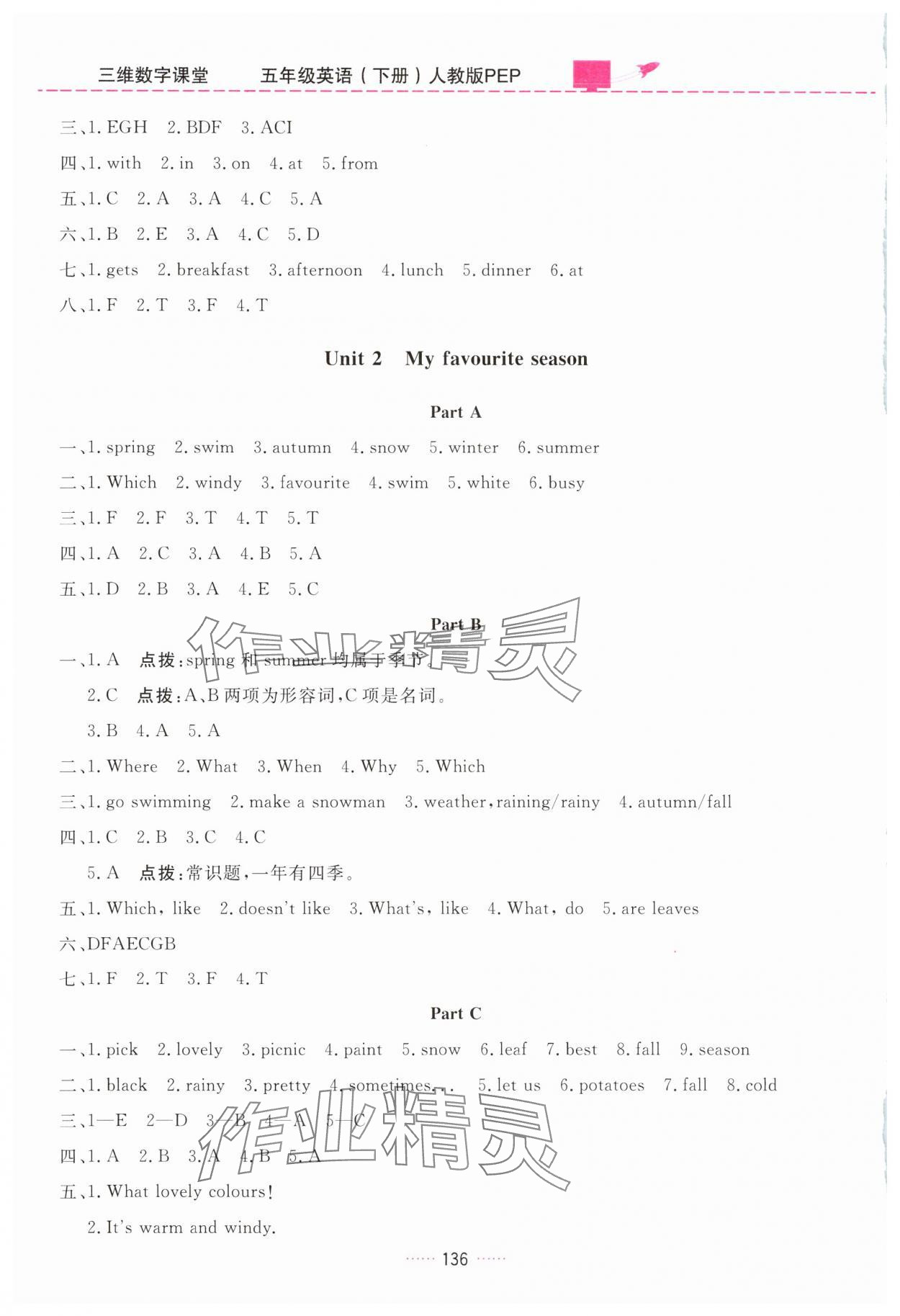 2025年三维数字课堂五年级英语下册人教版 第2页
