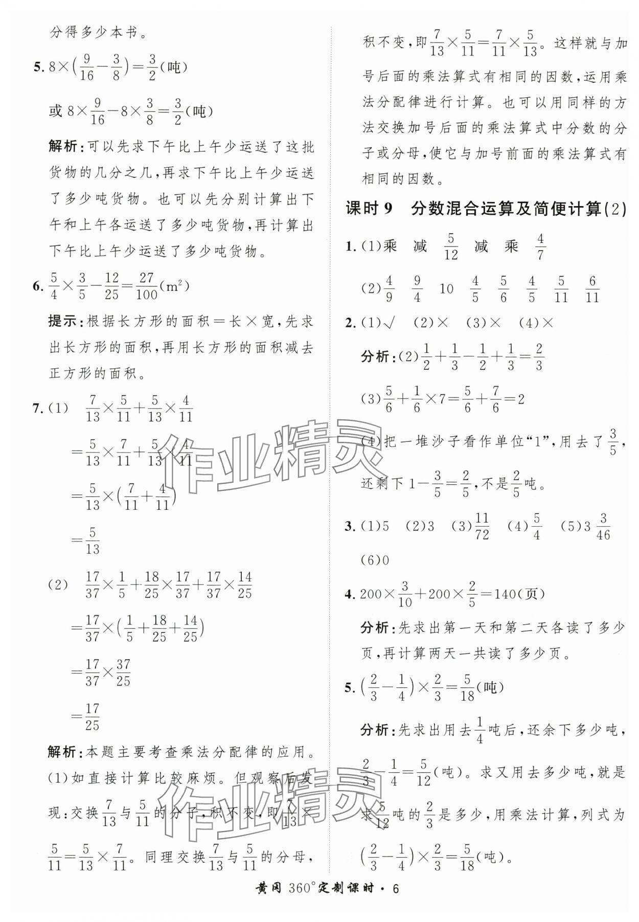 2025年黃岡360定制課時(shí)六年級(jí)數(shù)學(xué)上冊(cè)人教版 第6頁