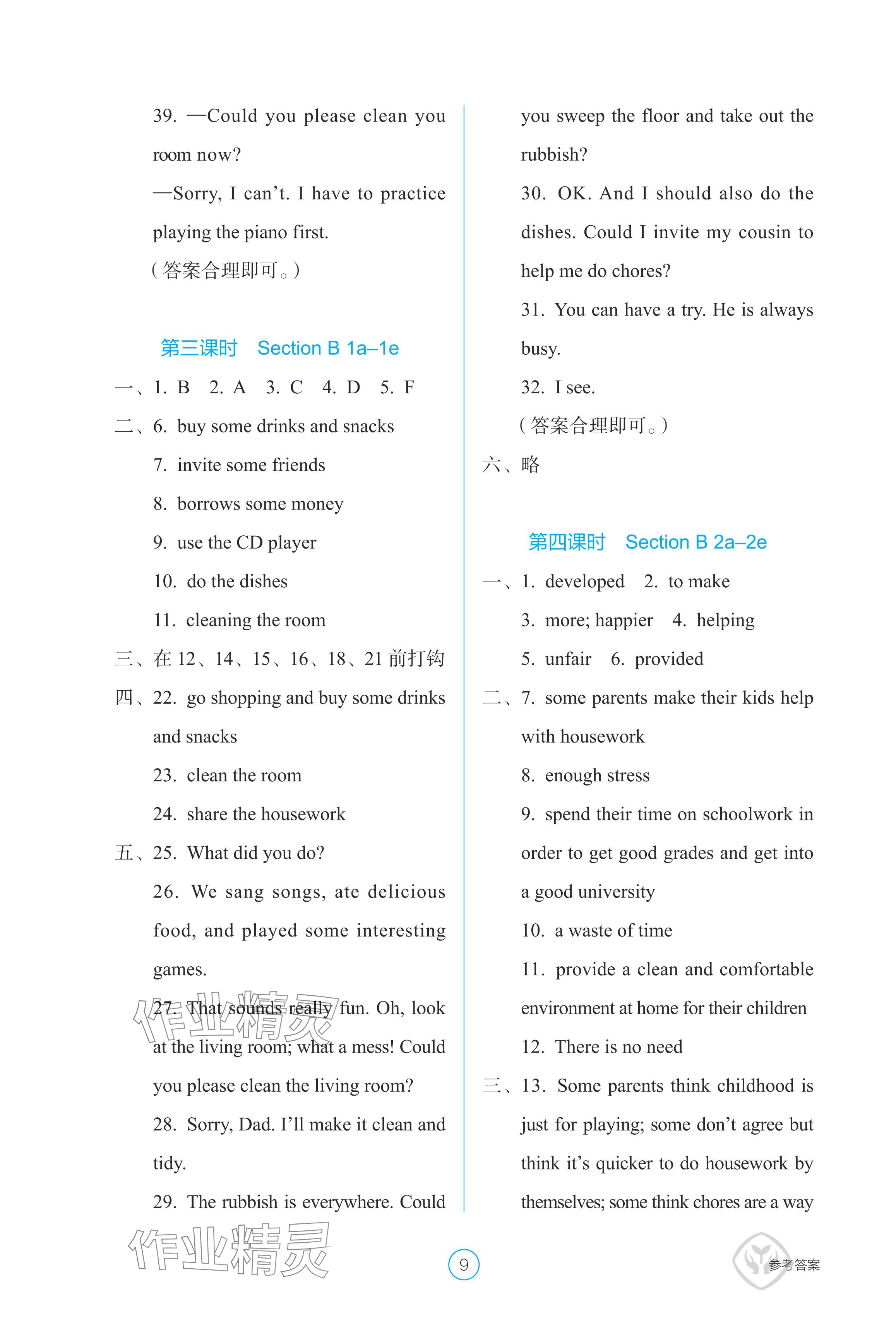 2024年學生基礎性作業八年級英語下冊人教版 參考答案第9頁