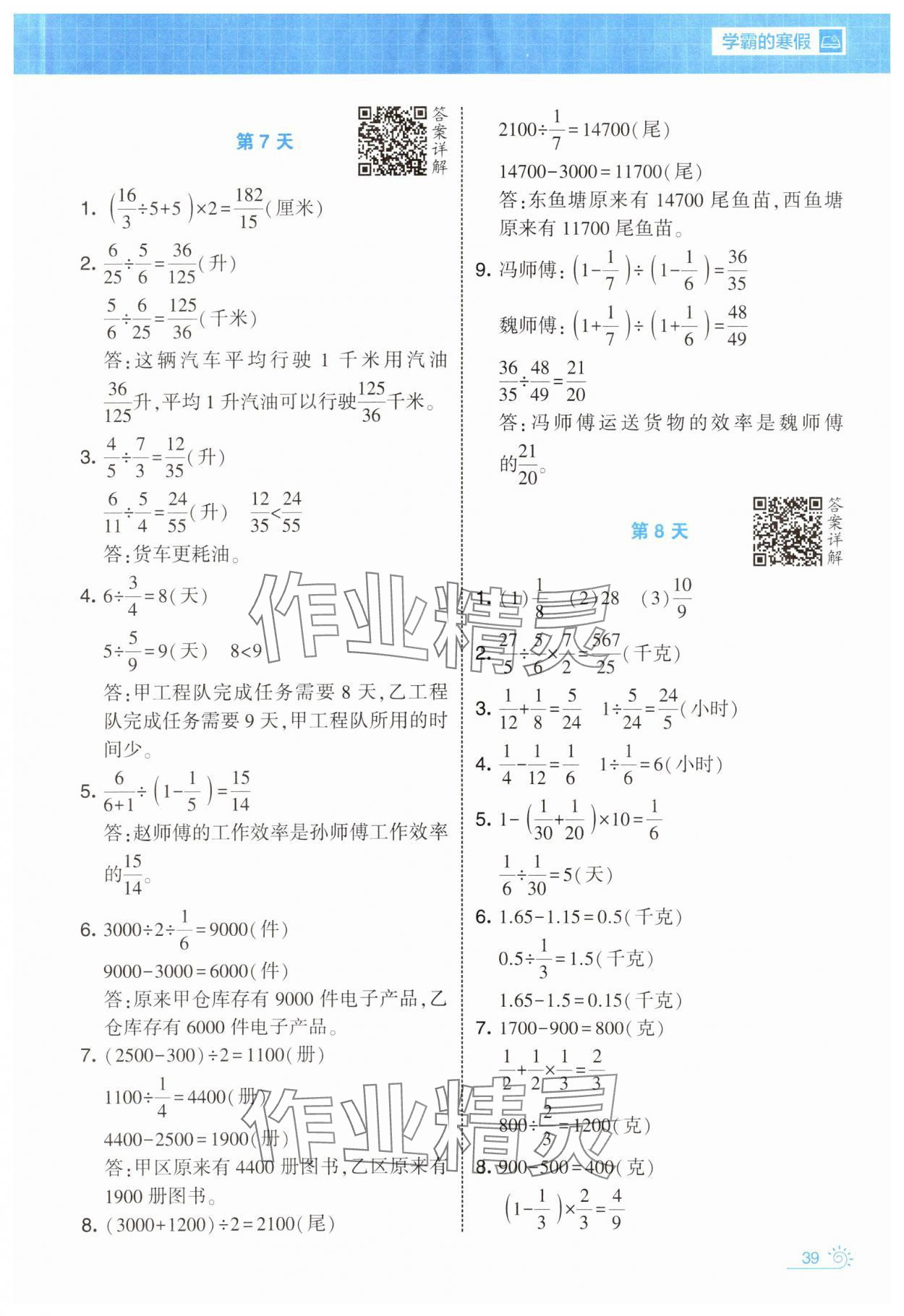 2025年學霸的寒假六年級數(shù)學蘇教版 第3頁
