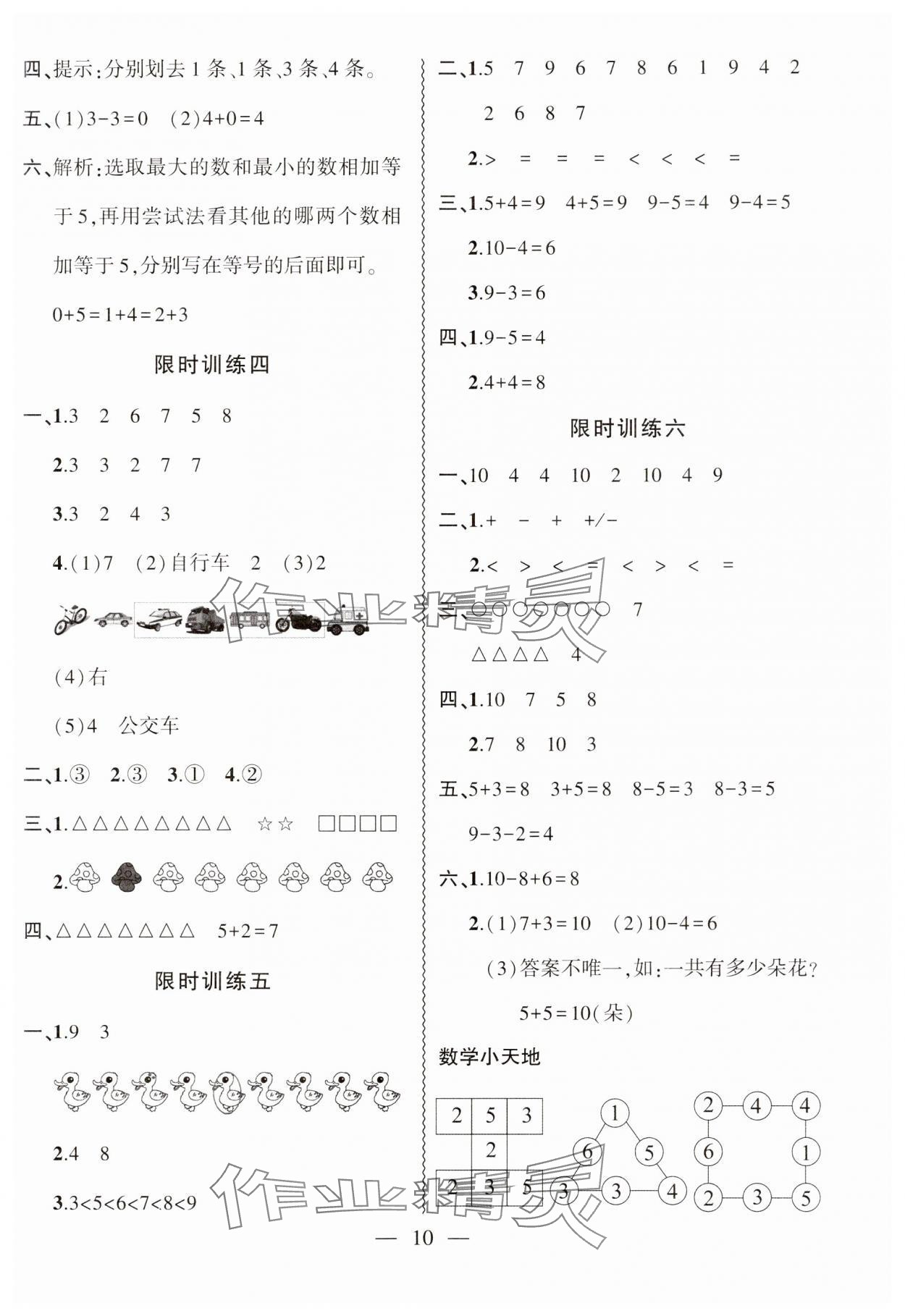 2025年假期總動員寒假必刷題一年級數(shù)學(xué)人教版 第2頁