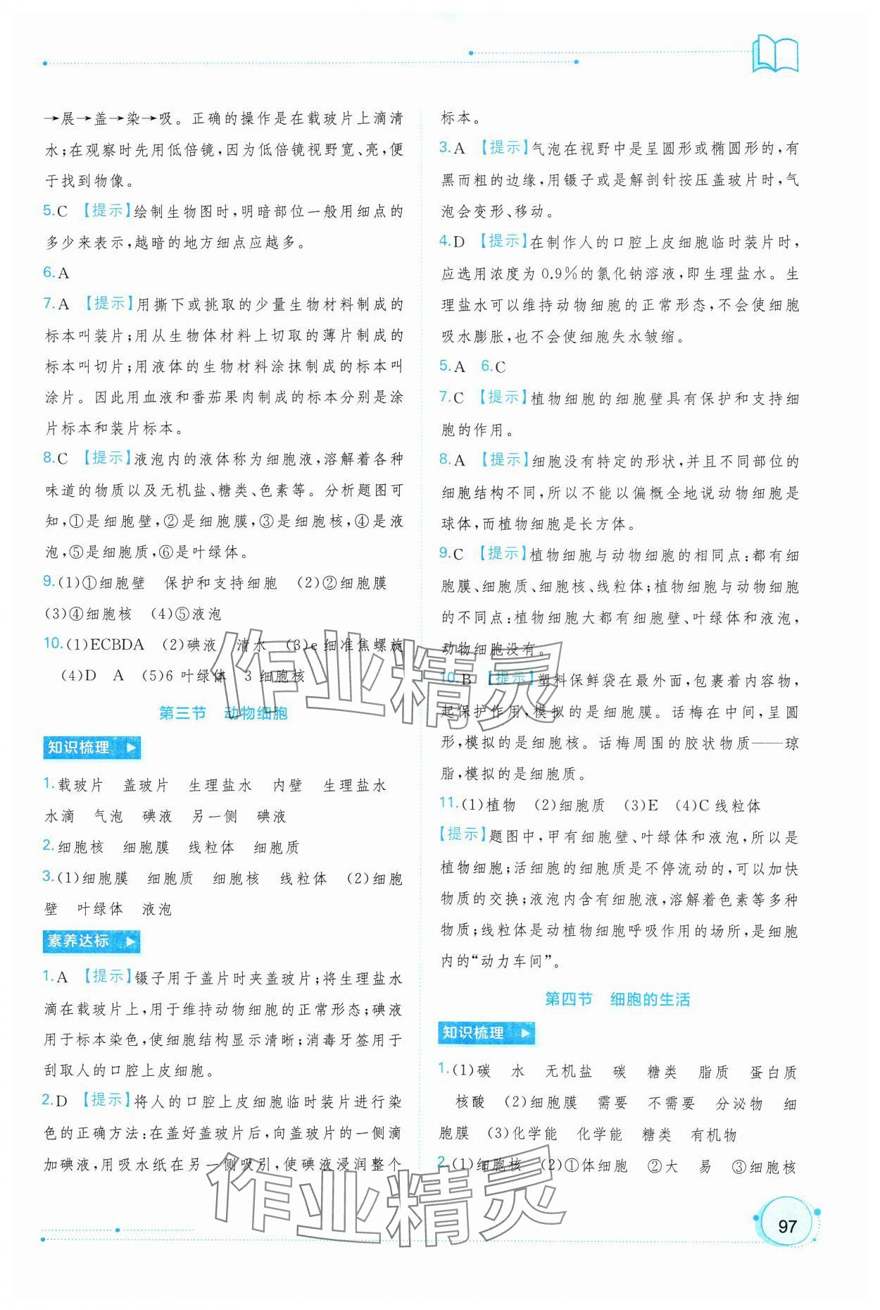 2024年新課程學(xué)習(xí)與測(cè)評(píng)同步學(xué)習(xí)七年級(jí)生物上冊(cè)人教版 第3頁(yè)