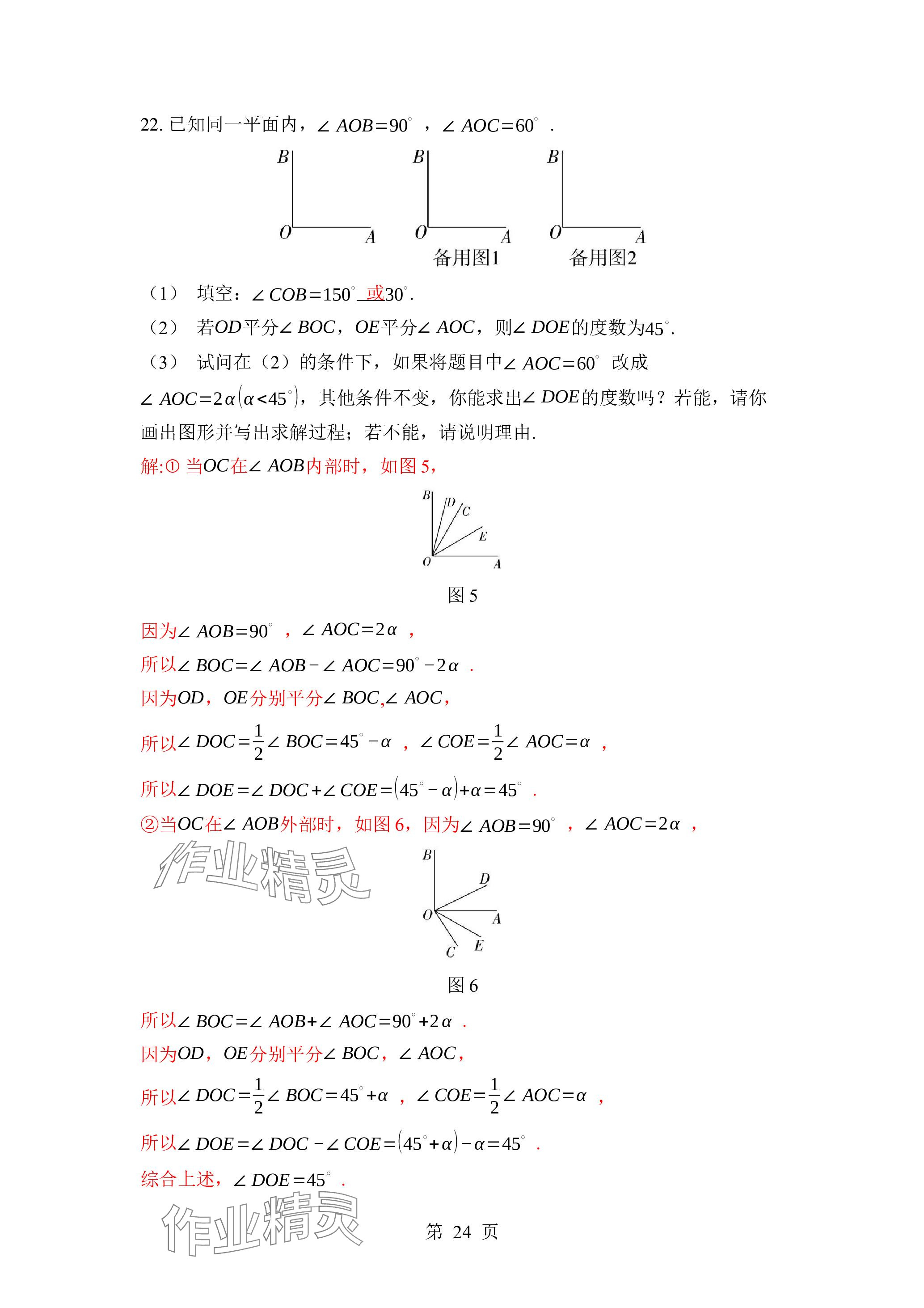 2023年廣東名師講練通七年級(jí)數(shù)學(xué)上冊(cè)北師大版深圳專版 參考答案第24頁