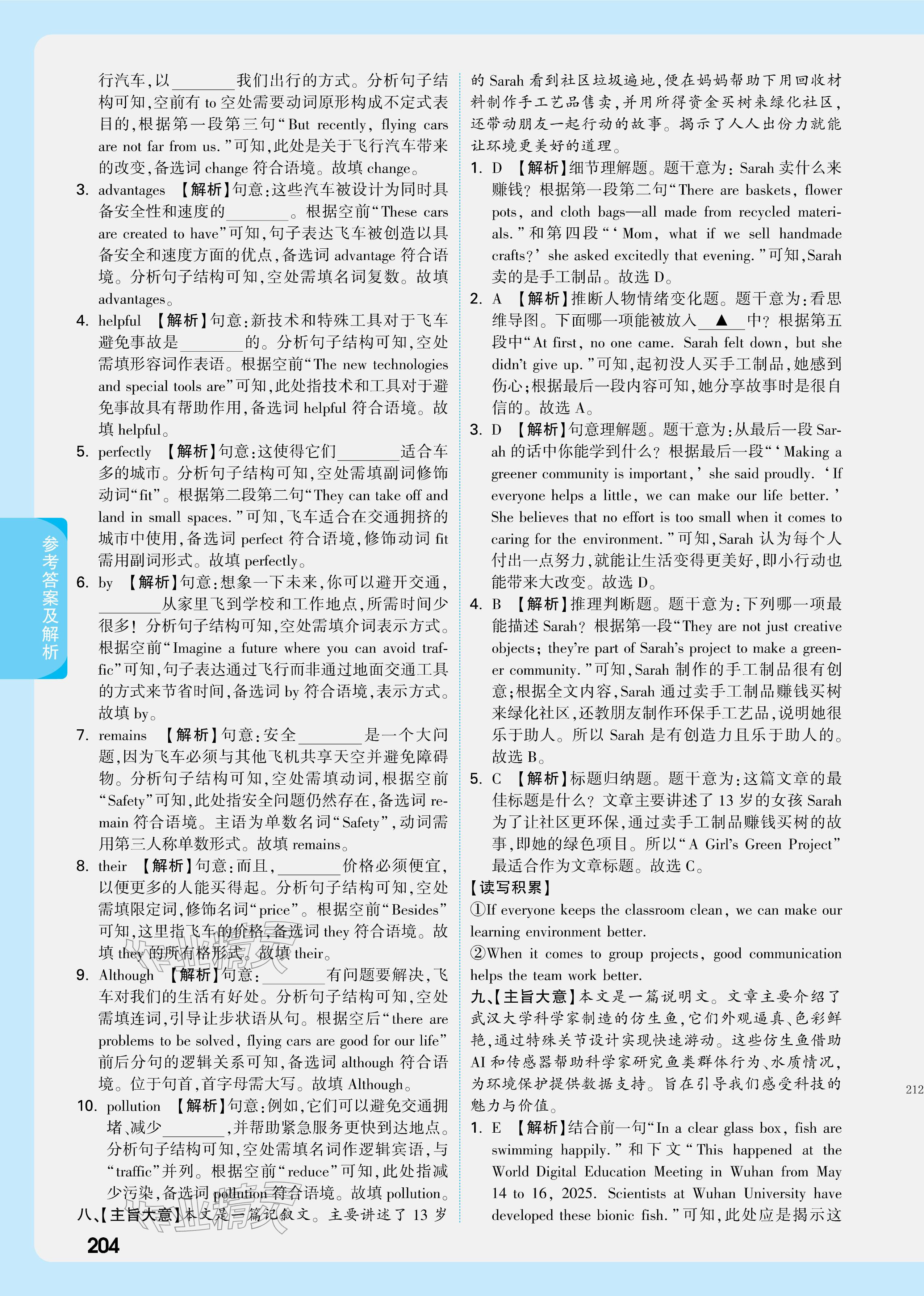 2026年萬唯中考試題研究英語廣東專版&nbsp;參考答案第22頁