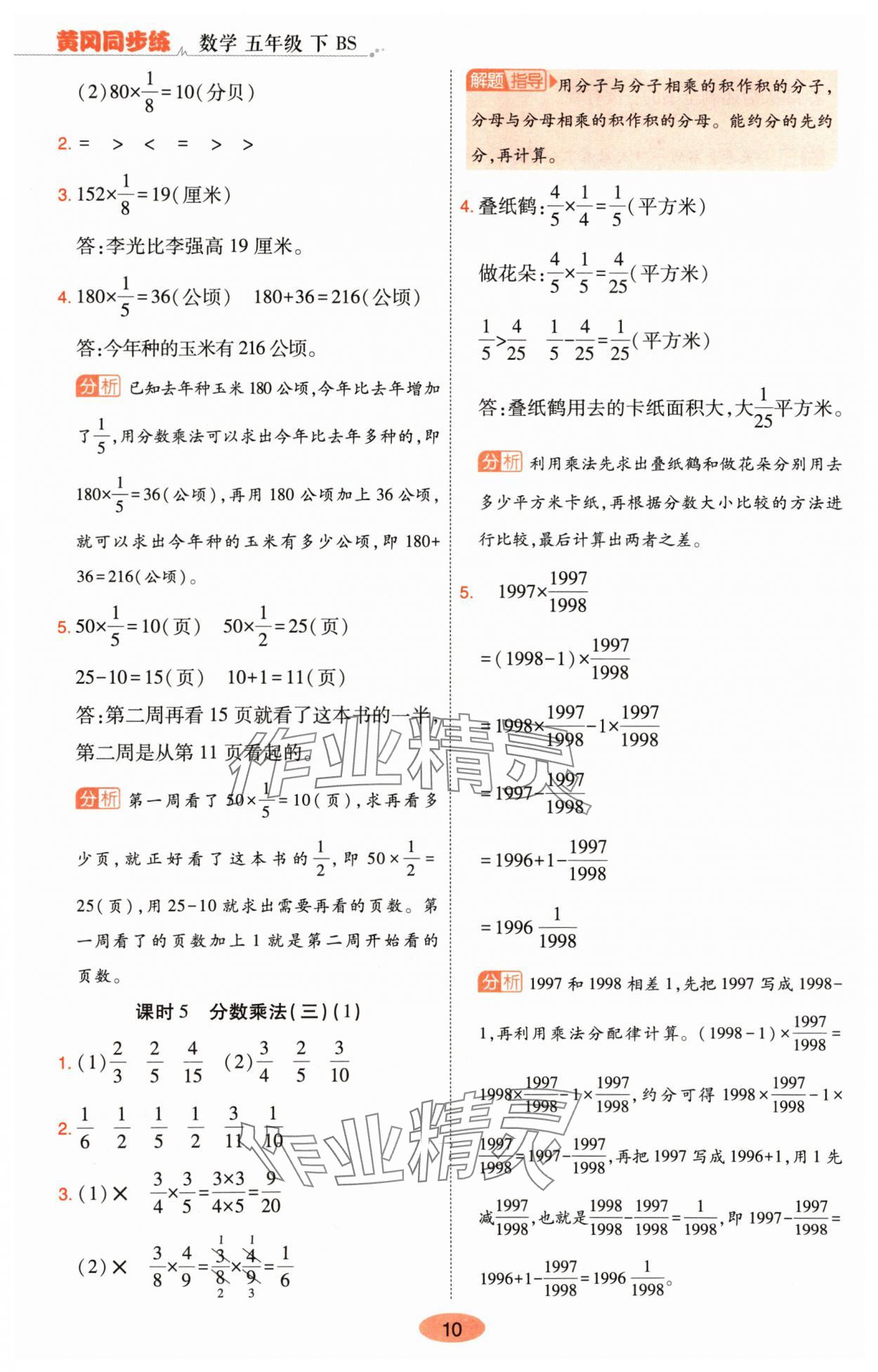 2024年黃岡同步練一日一練五年級數(shù)學下冊北師大版 第10頁