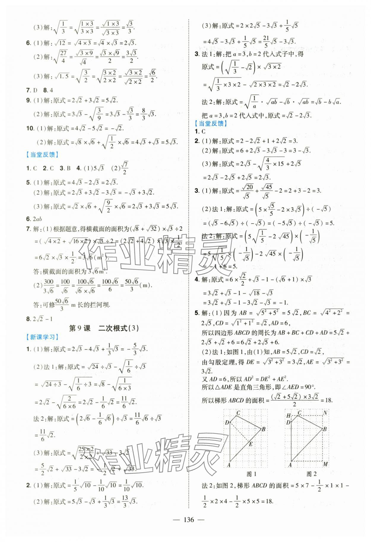 2025年南方新课堂金牌学案八年级数学上册北师大版 第6页