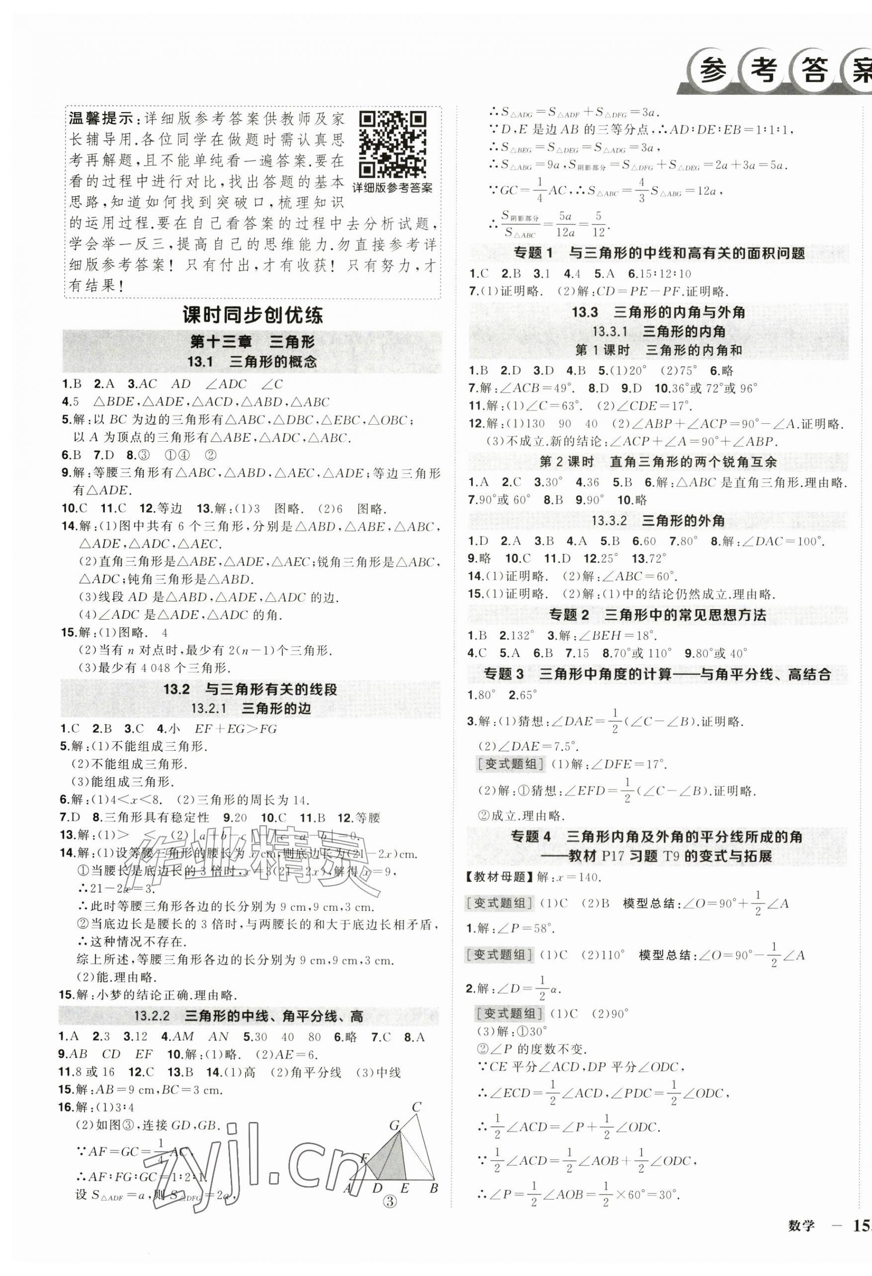 2026年状元成才路创优作业八年级数学上册人教版河南专版&nbsp;参考答案第1页