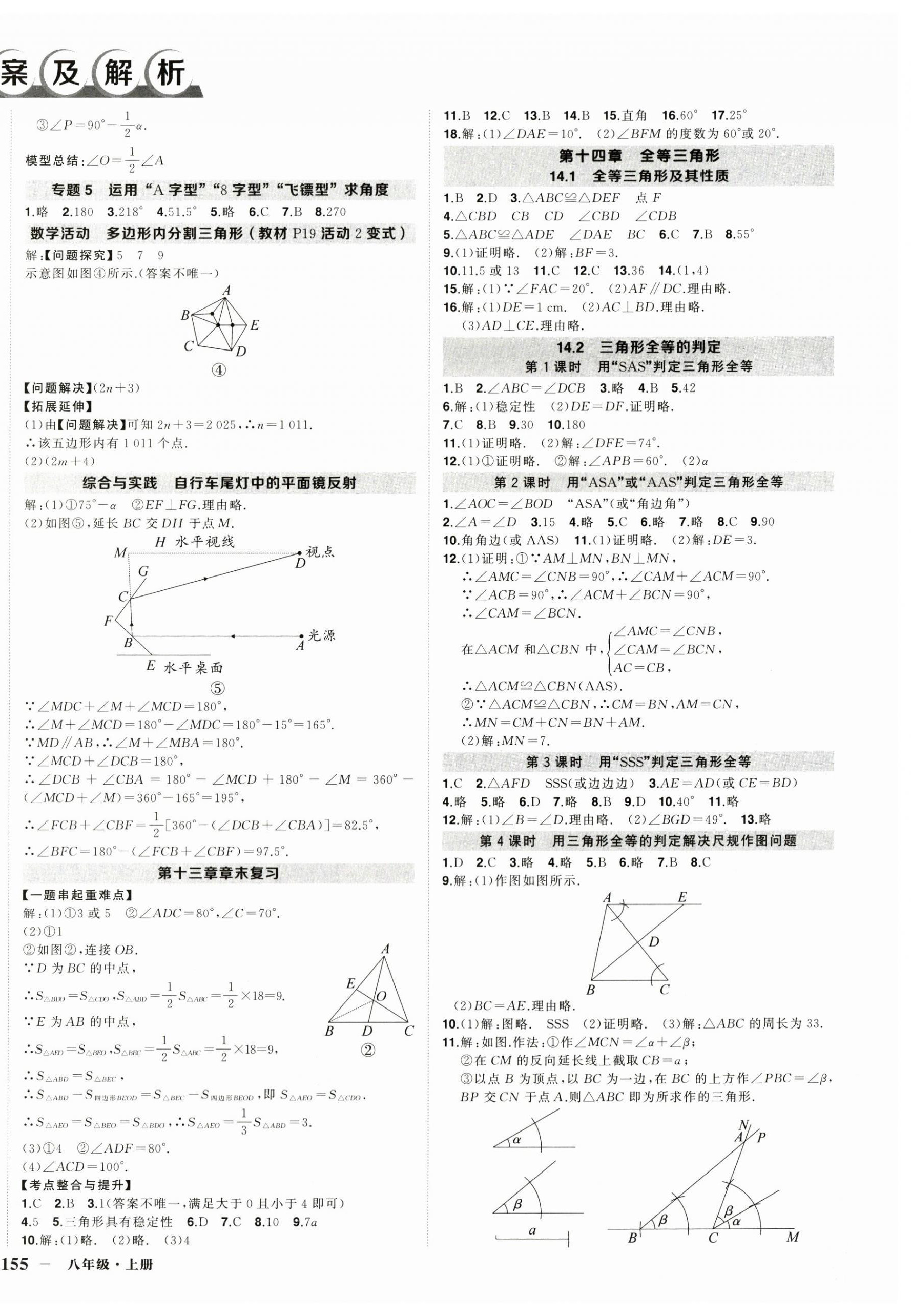 2026年状元成才路创优作业八年级数学上册人教版河南专版&nbsp;参考答案第2页
