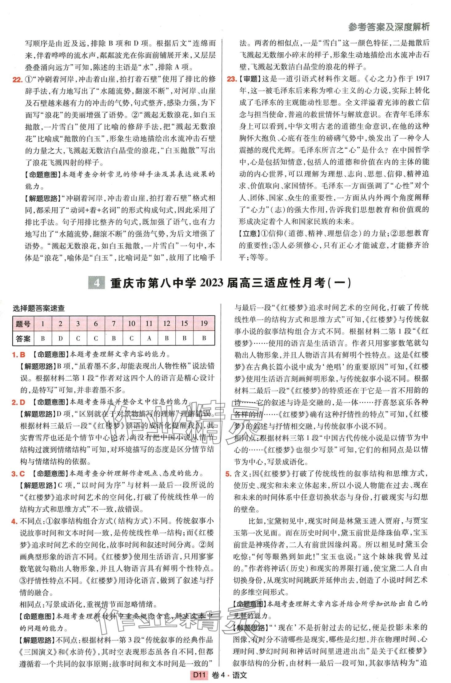 2024年高考快遞高考模擬匯編高中語文通用版 第13頁
