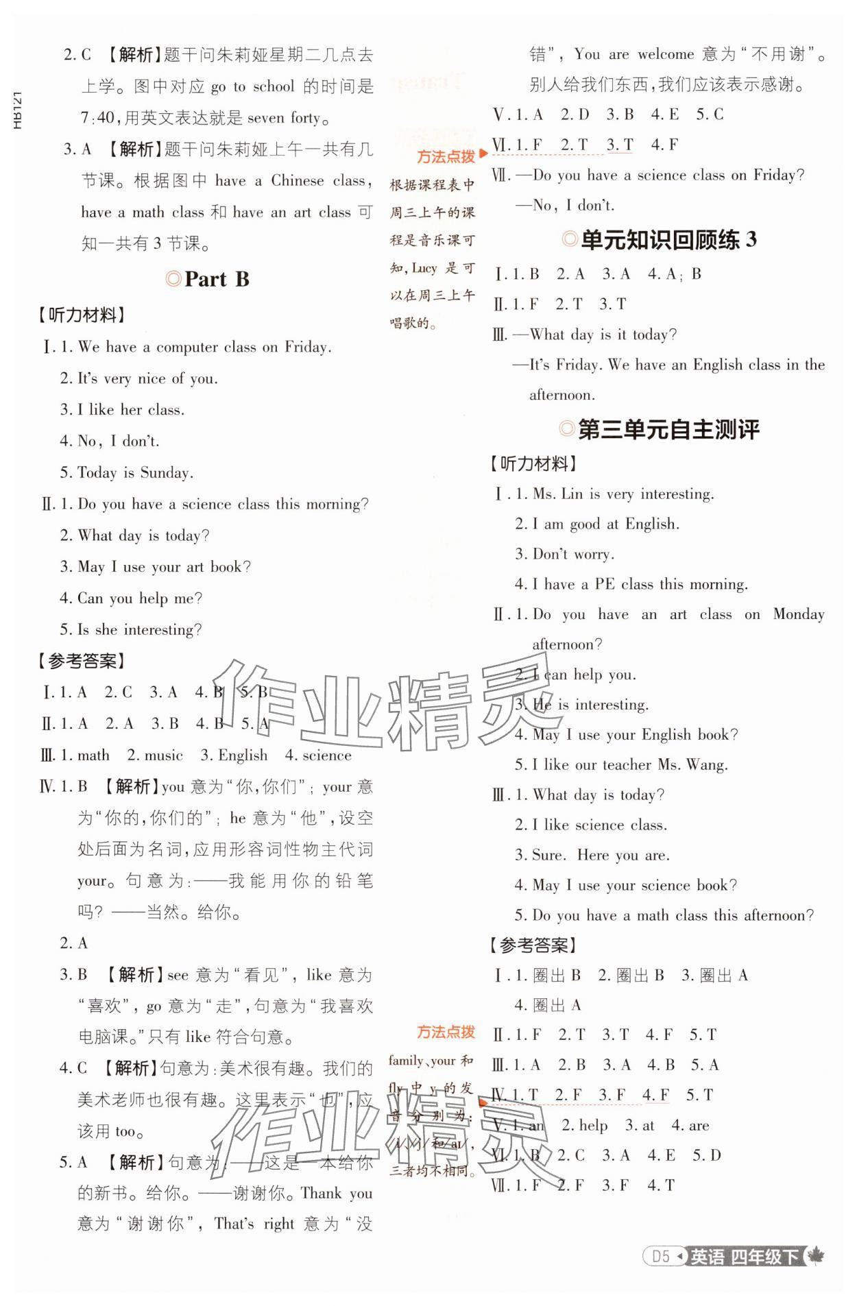 2025年小學(xué)必刷題四年級(jí)英語(yǔ)下冊(cè)閩教版 參考答案第5頁(yè)