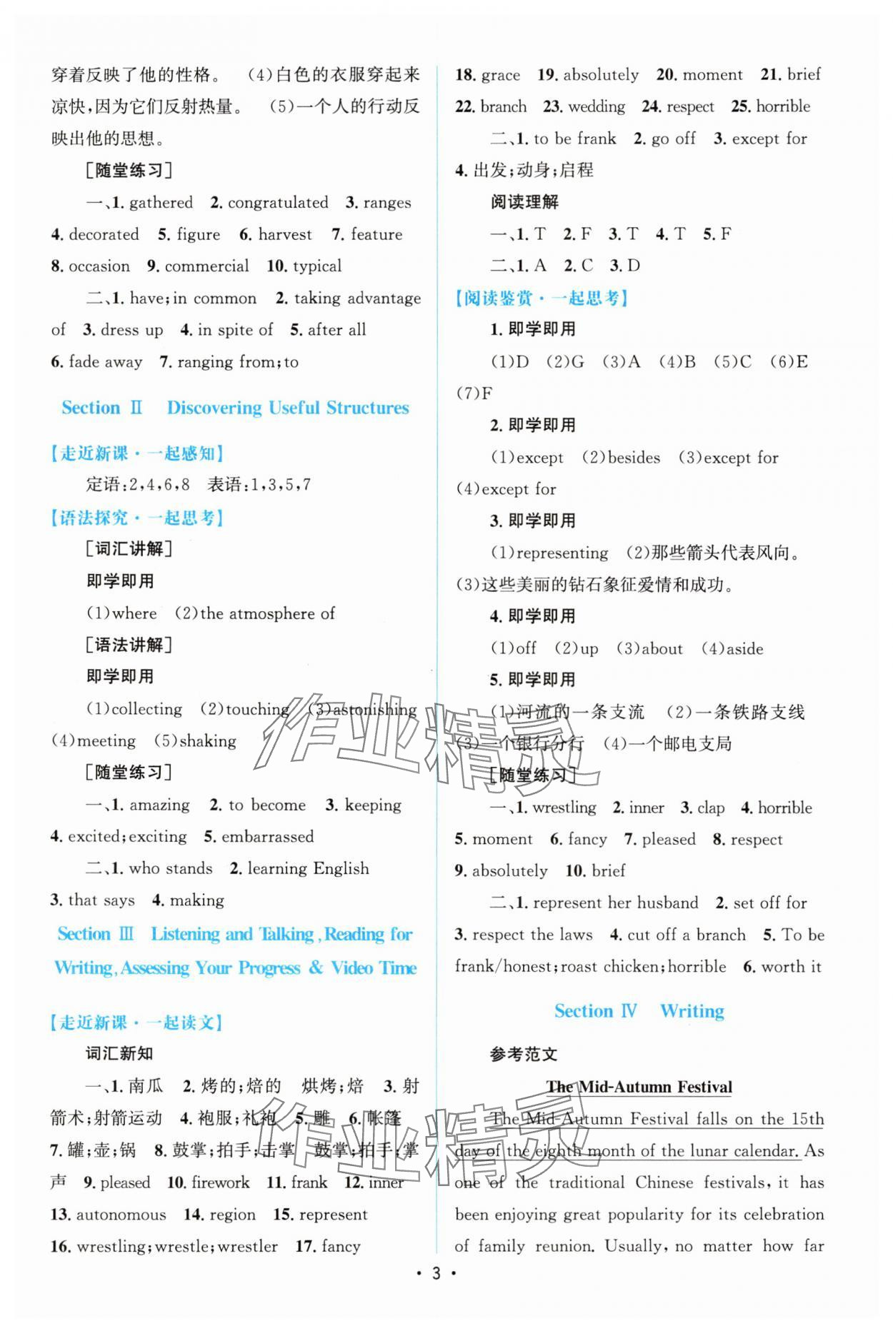 2024年高中同步測控優(yōu)化設(shè)計高中英語必修第三冊人教版增強版 參考答案第2頁