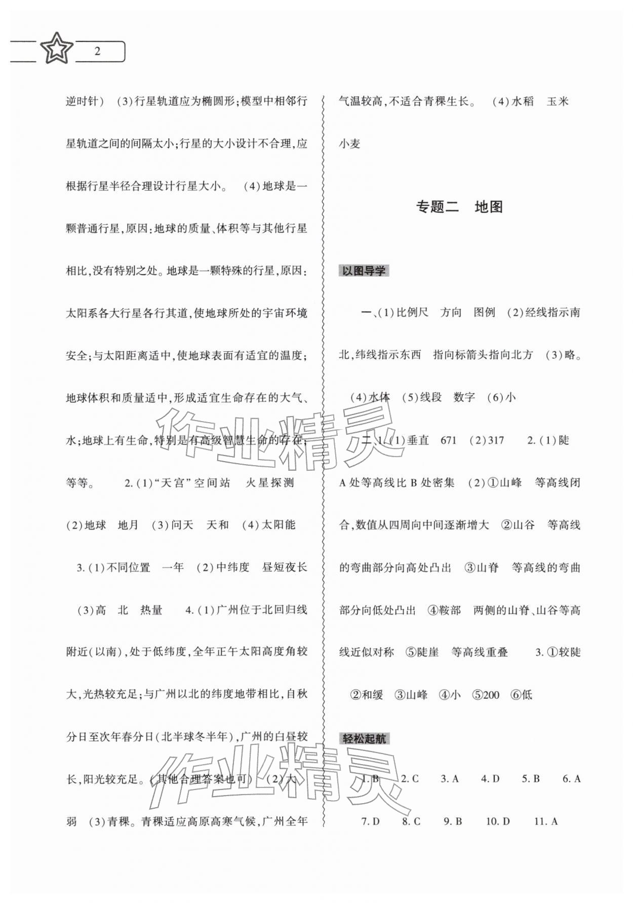 2026年寒假作业本大象出版社七年级地理通用版&nbsp;参考答案第2页