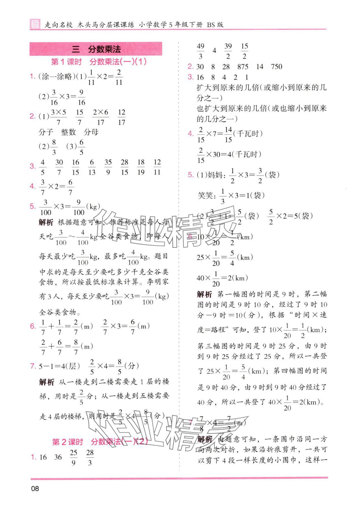 2025年木頭馬分層課課練五年級數(shù)學(xué)下冊北師大版 第8頁