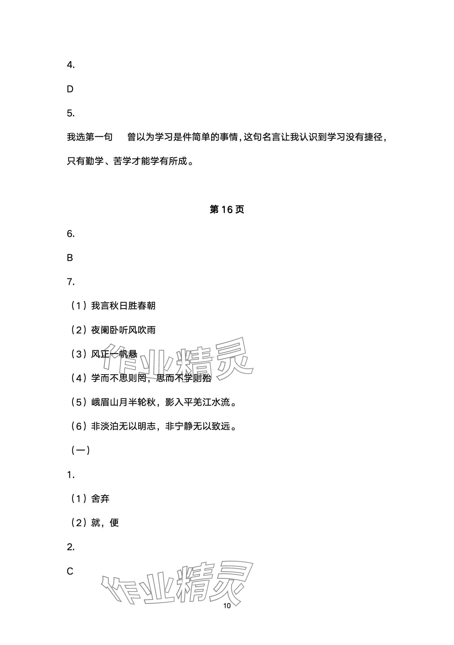 2024年寒假作业山东美术出版社七年级综合&nbsp;第10页