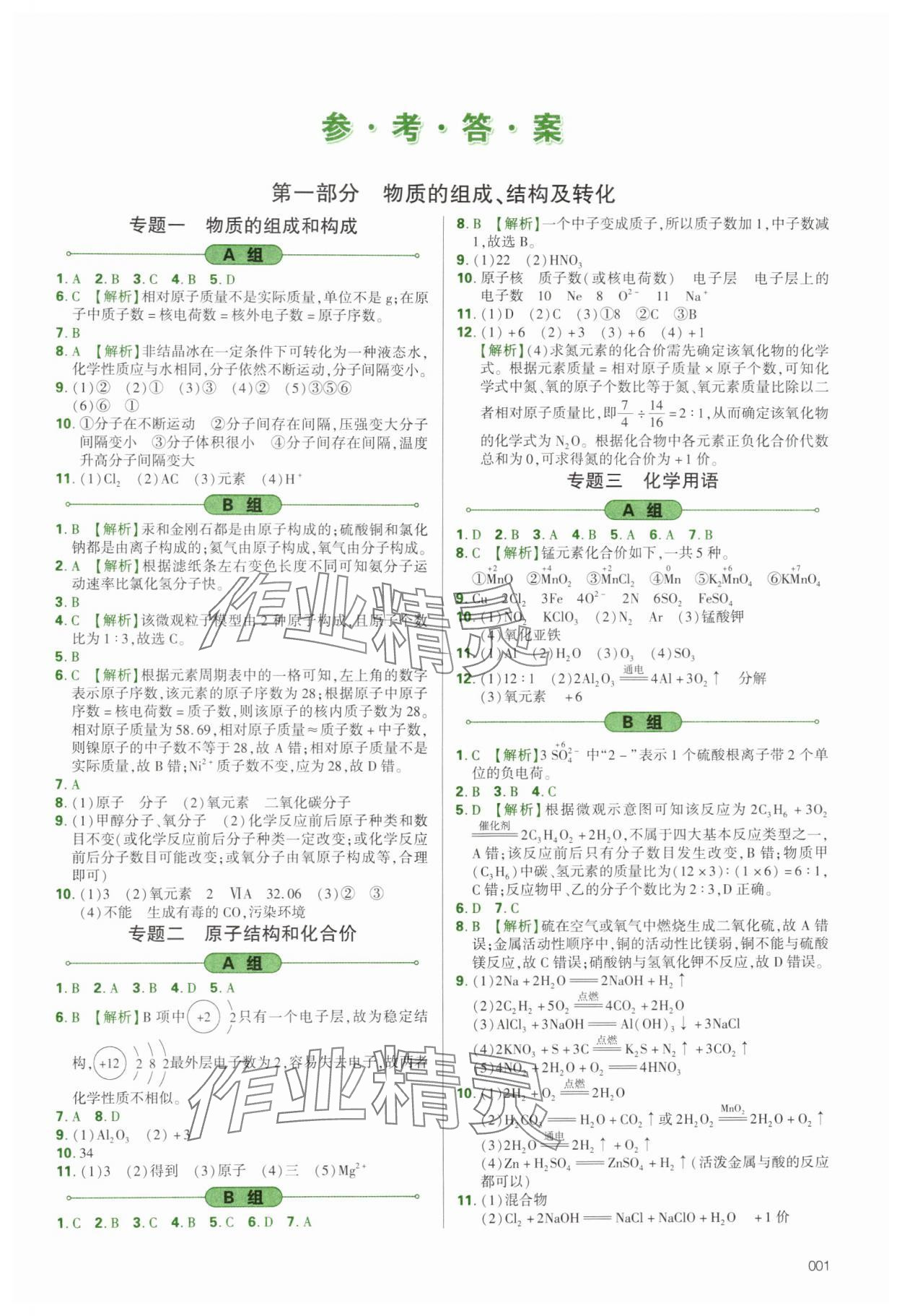 2025年學習質(zhì)量監(jiān)測初中總復習化學人教版 第1頁