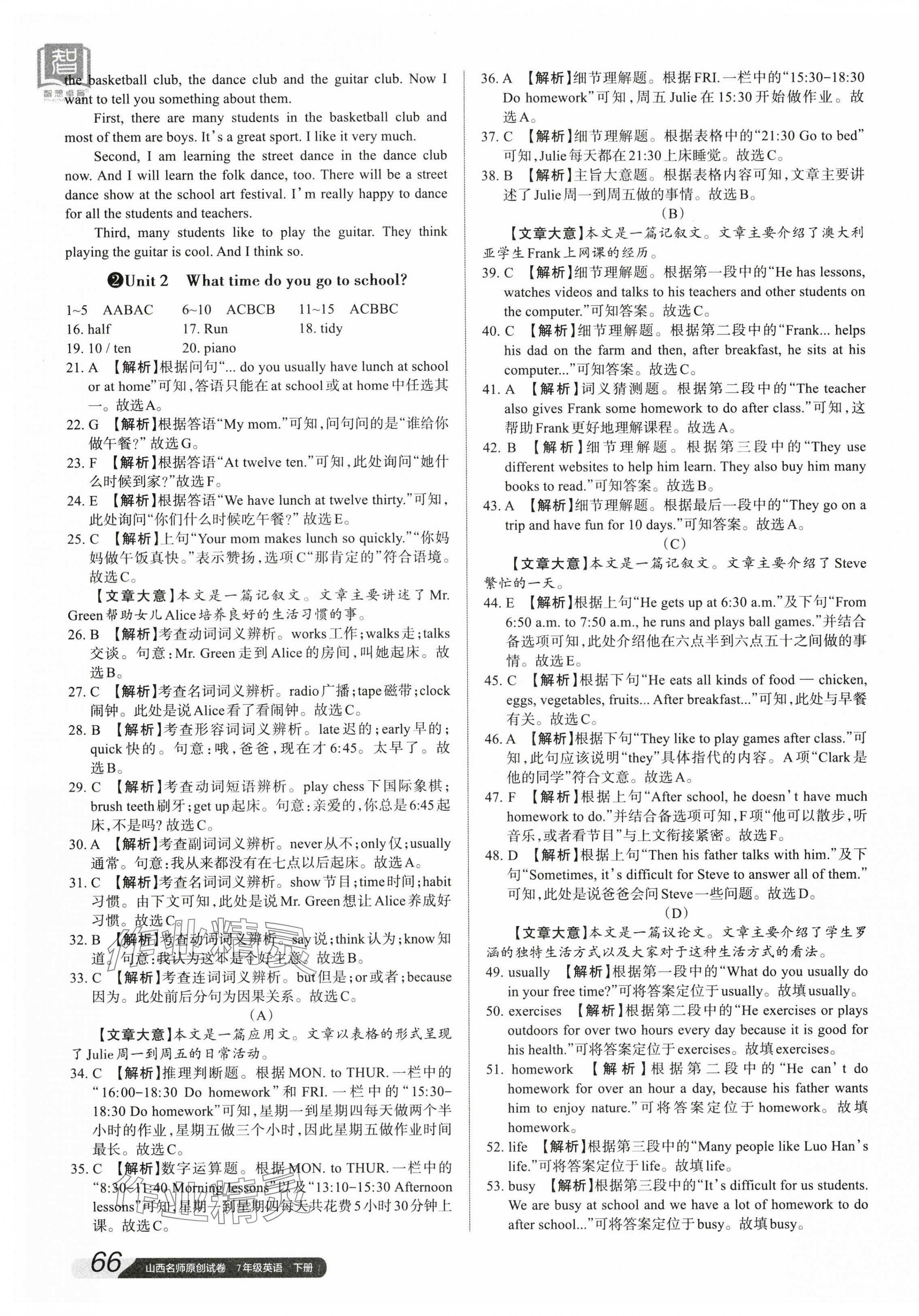 2024年山西名師原創(chuàng)試卷七年級(jí)英語(yǔ)下冊(cè)人教版 參考答案第3頁(yè)