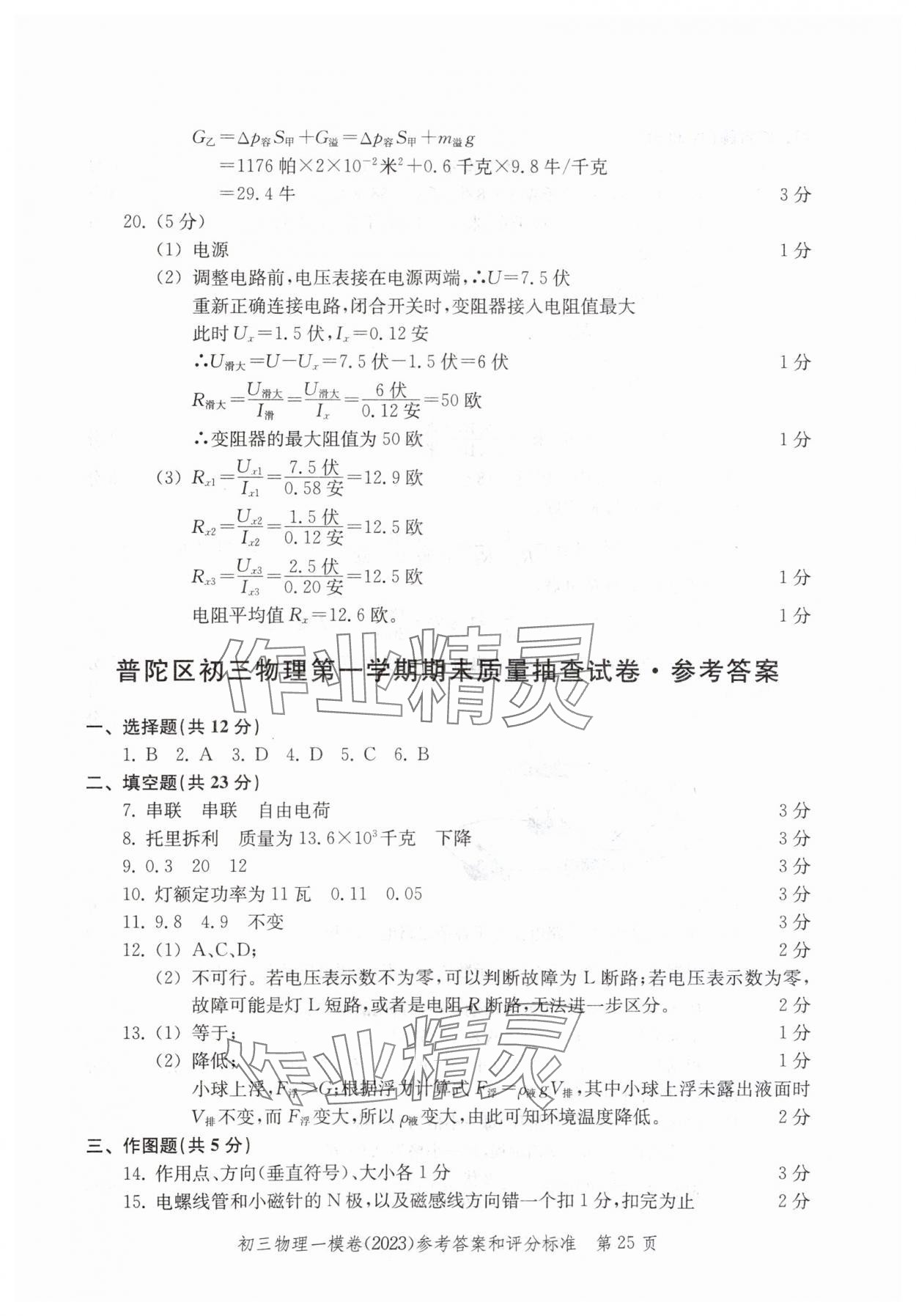 2020~2023年文化課強(qiáng)化訓(xùn)練物理&nbsp;參考答案第25頁(yè)