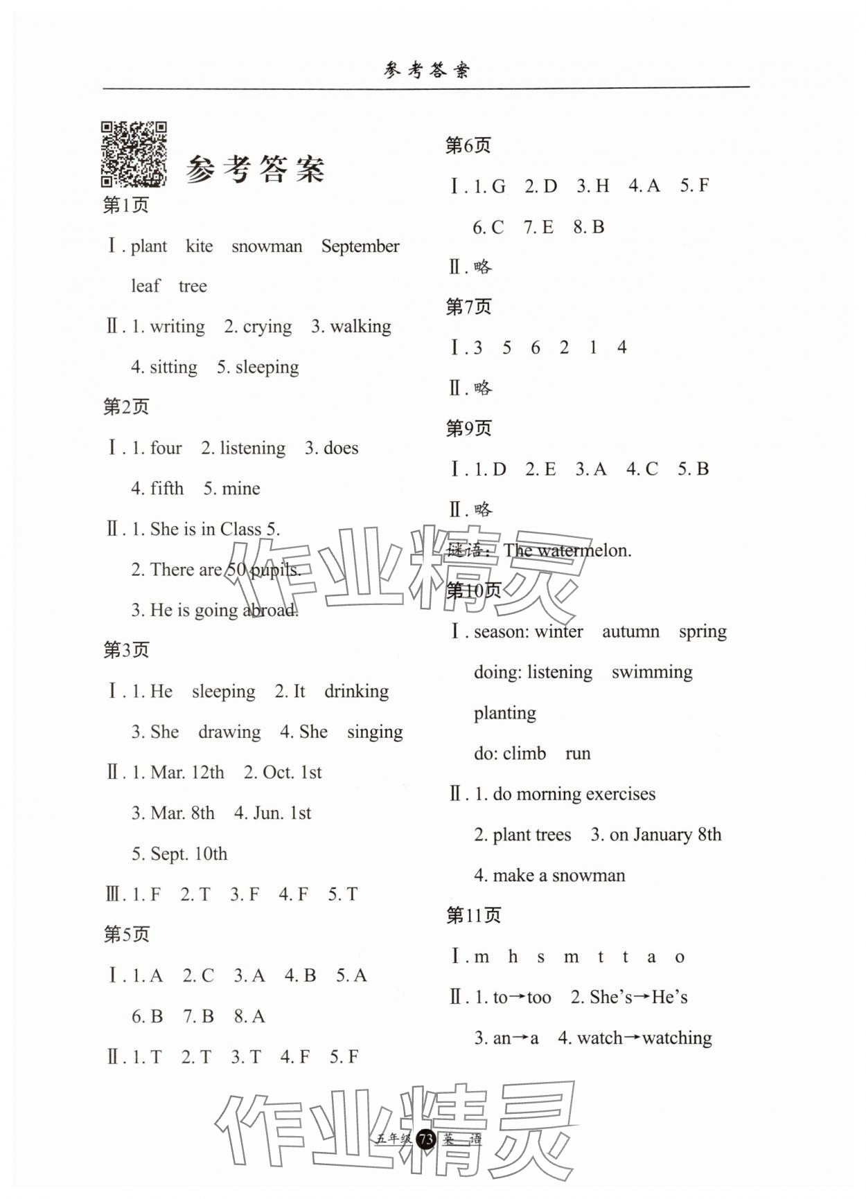 2025年假期生活暑假方圓電子音像出版社五年級英語 第1頁