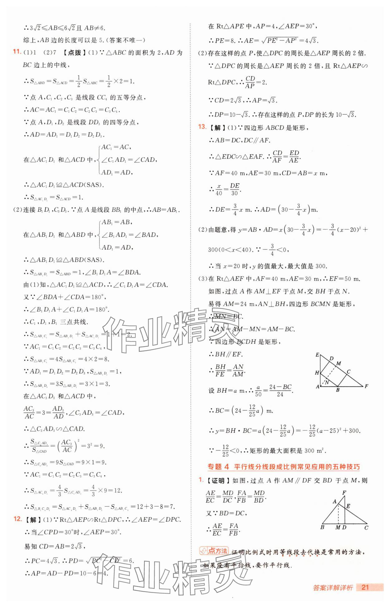 2025年綜合應用創(chuàng)新題典中點九年級數學下冊人教版 第21頁