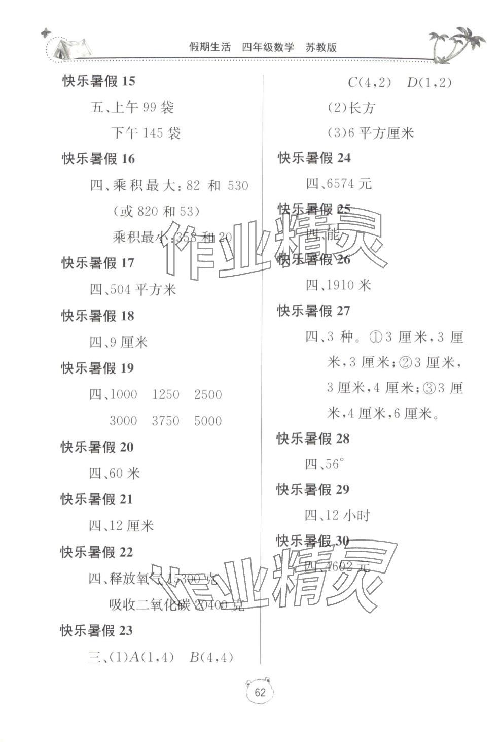 2025年新课堂假期生活暑假生活北京教育出版社四年级数学苏教版 第2页