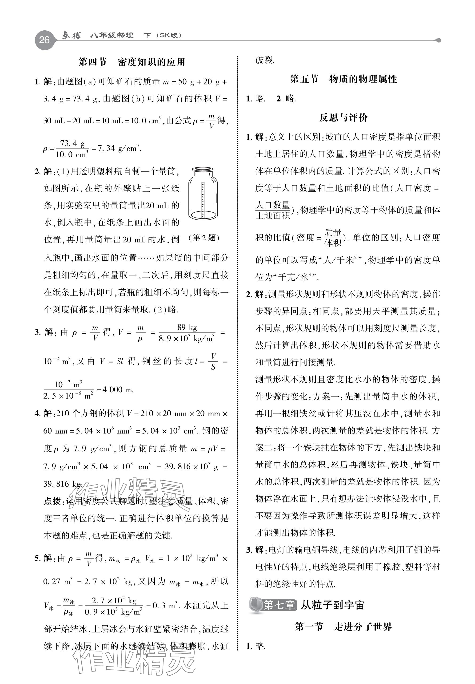 2024年教材課本八年級物理下冊蘇科版 參考答案第2頁